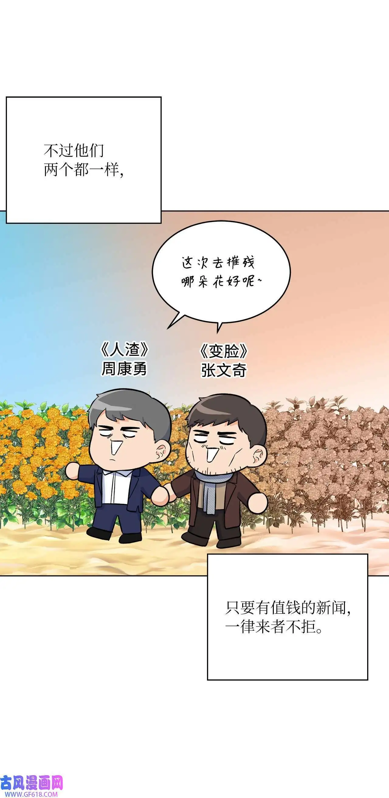 33 全力狙击大明星（71P） 第39页