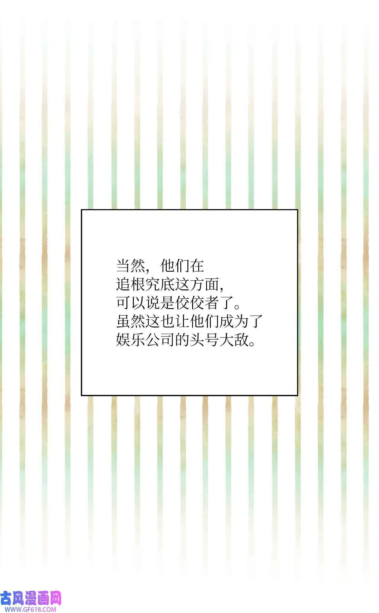 33 全力狙击大明星（71P） 第40页