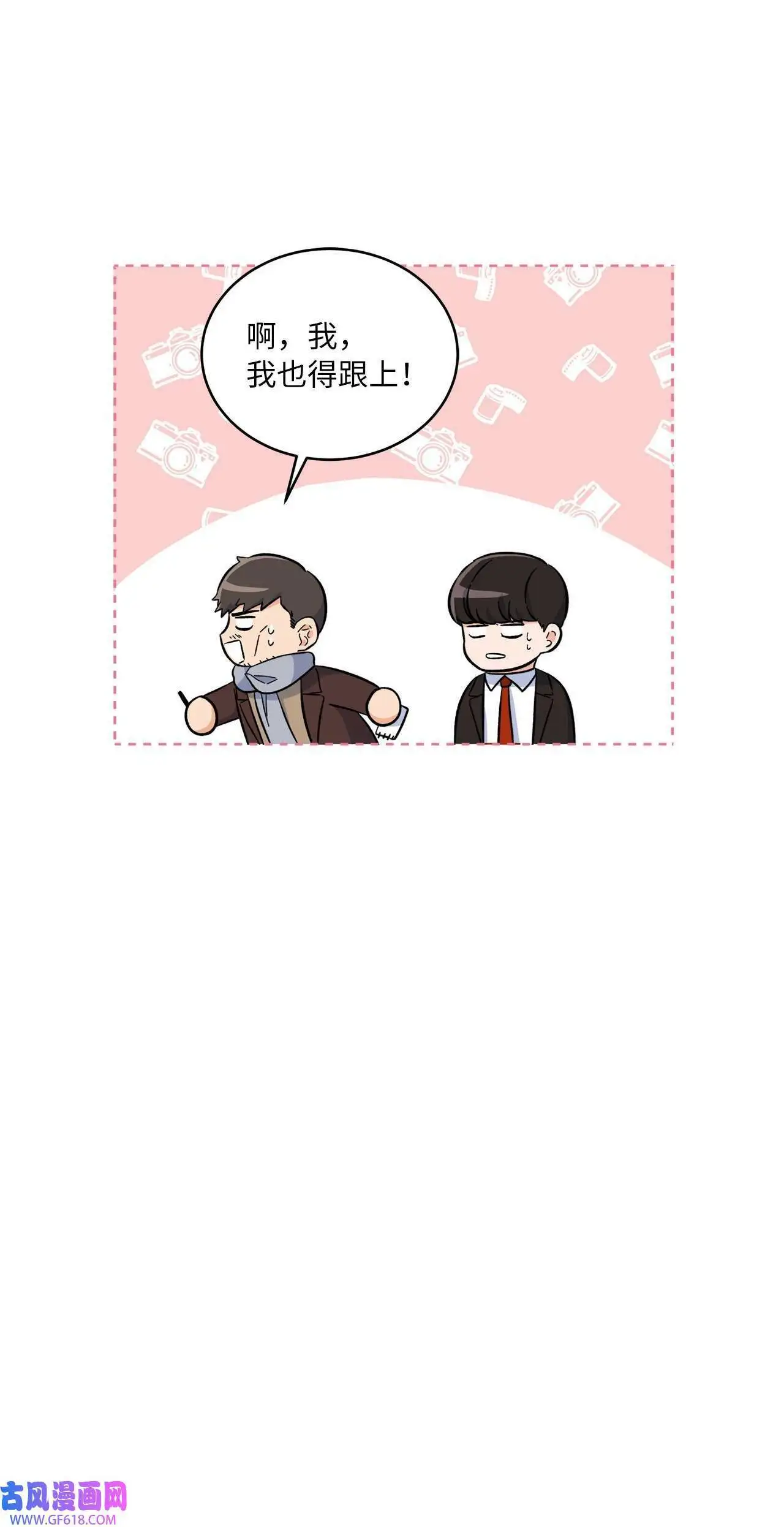 33 全力狙击大明星（71P） 第58页
