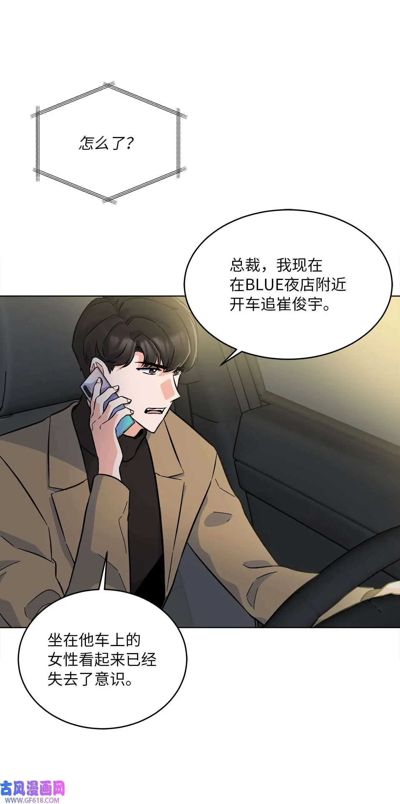 33 全力狙击大明星（71P） 第66页