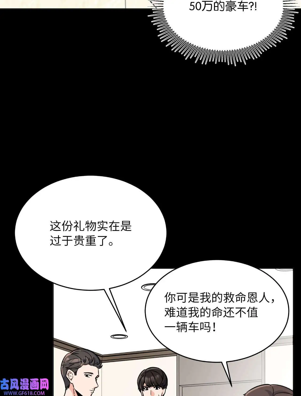 32 想个办法来爆料（83P） 第8页