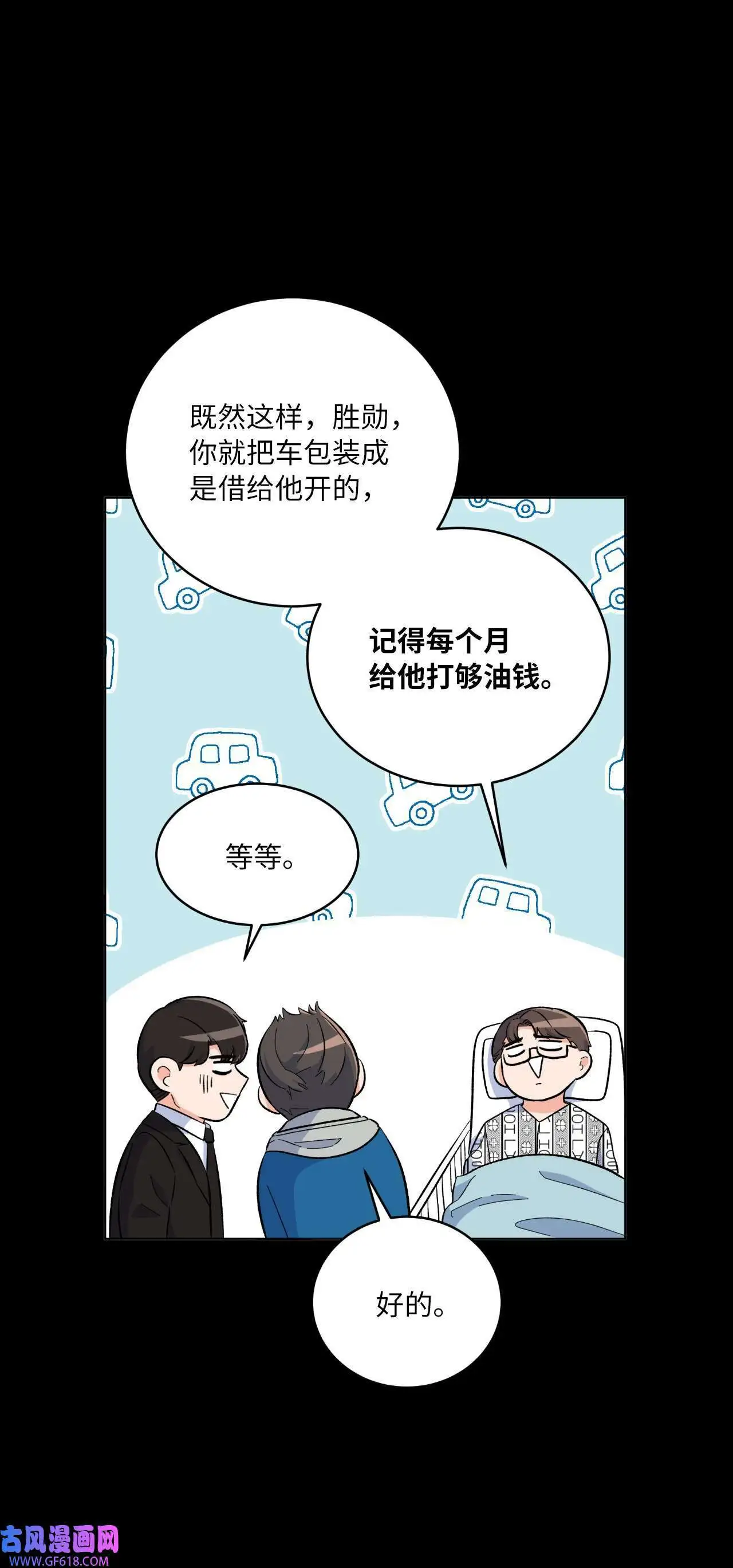 32 想个办法来爆料（83P） 第12页