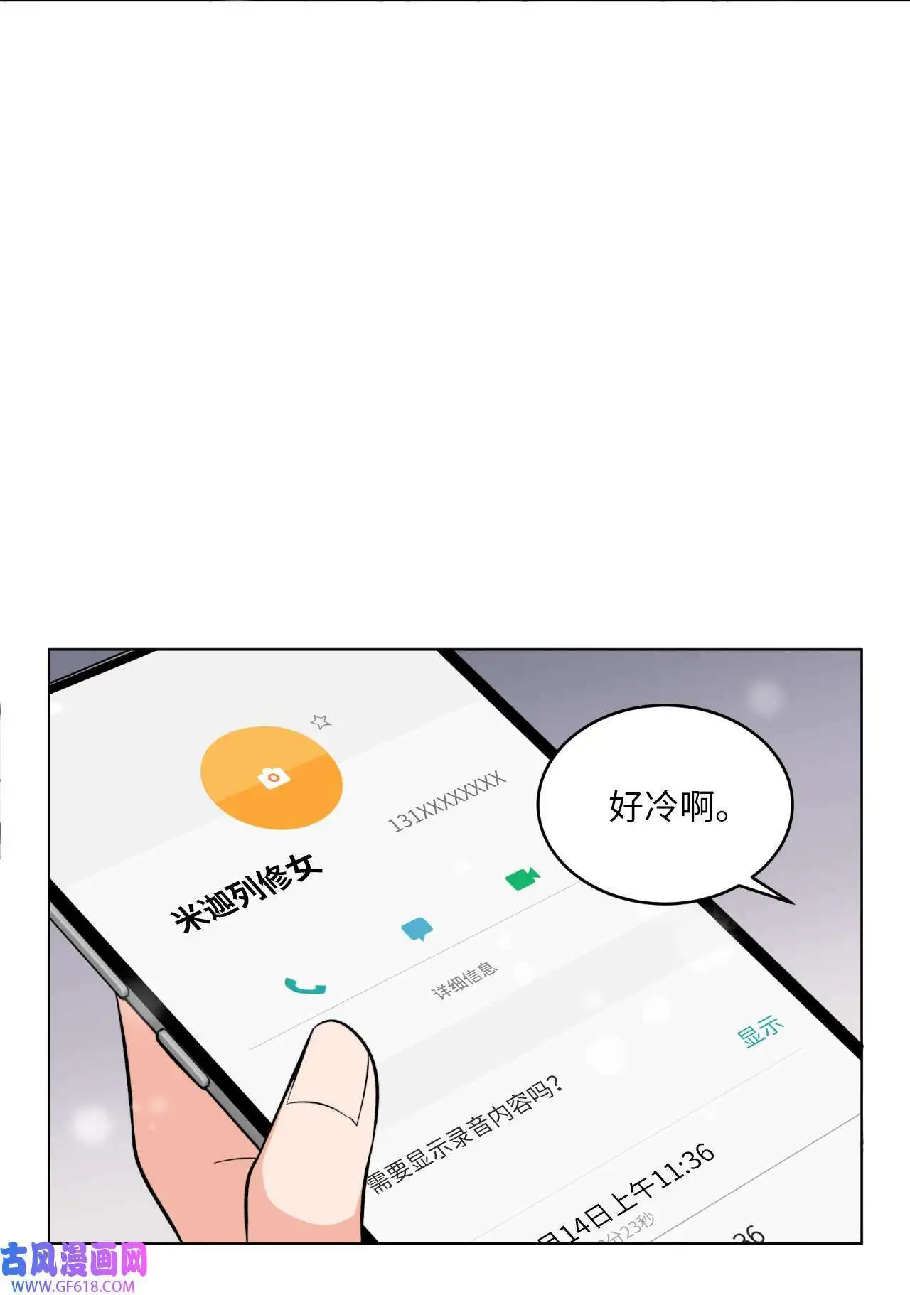 32 想个办法来爆料（83P） 第18页