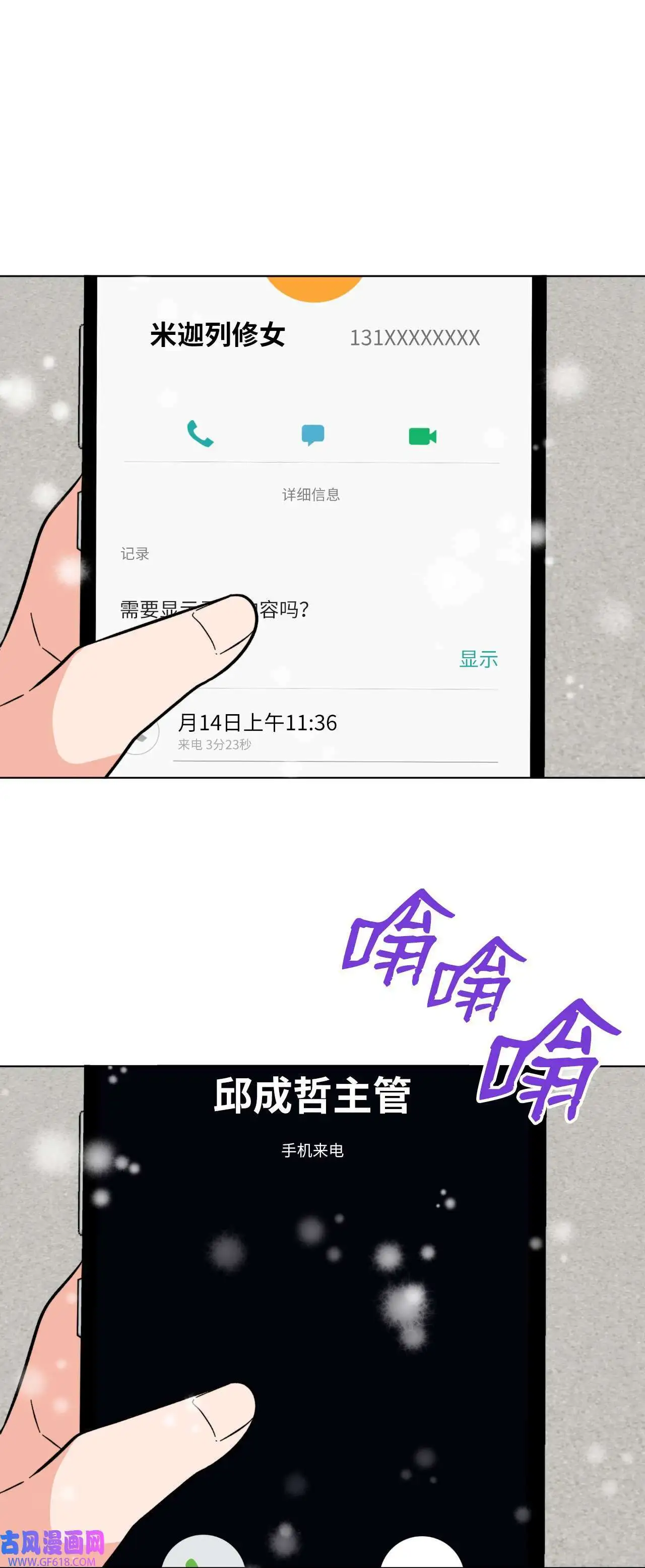 32 想个办法来爆料（83P） 第21页