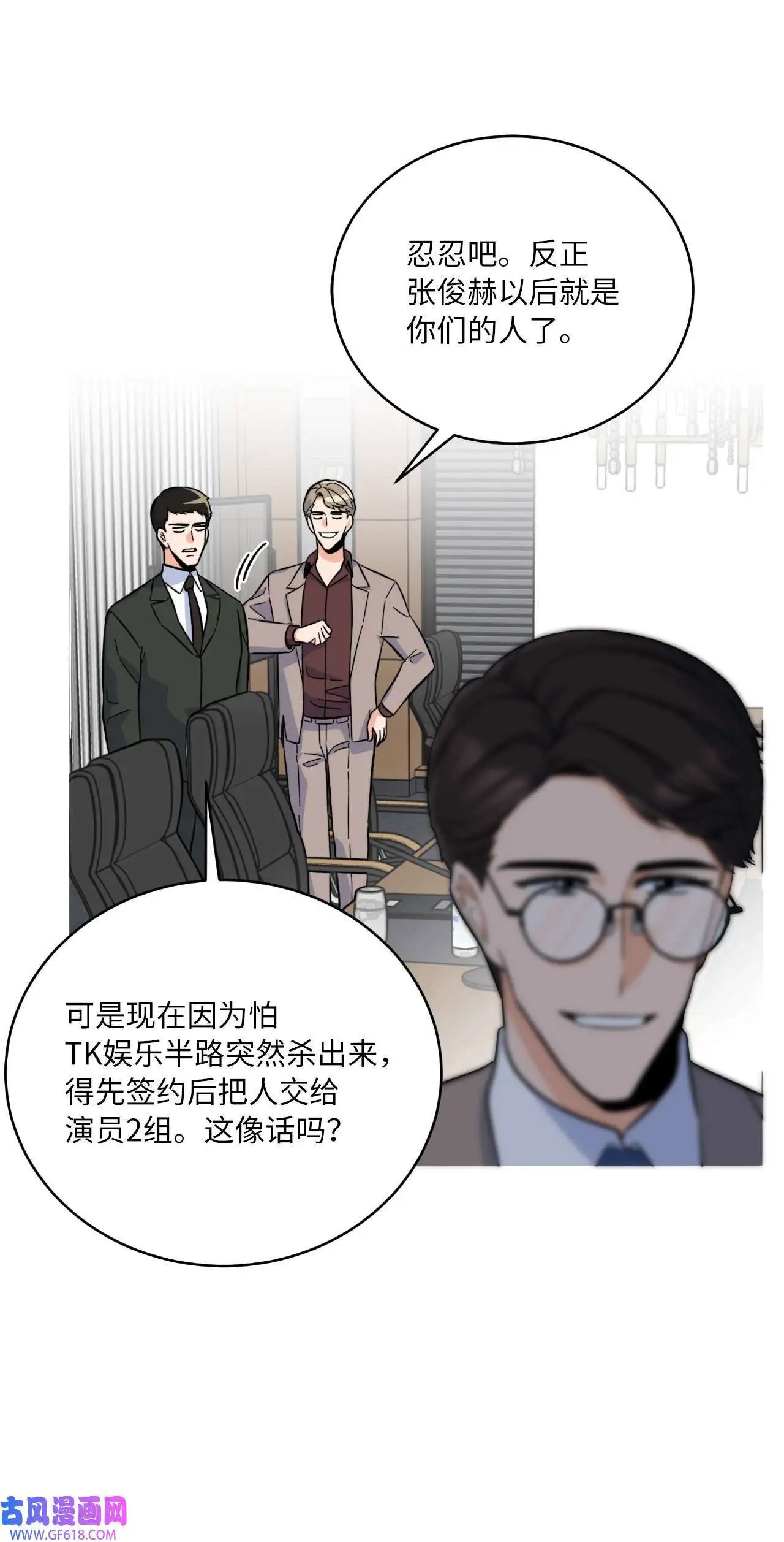 32 想个办法来爆料（83P） 第28页