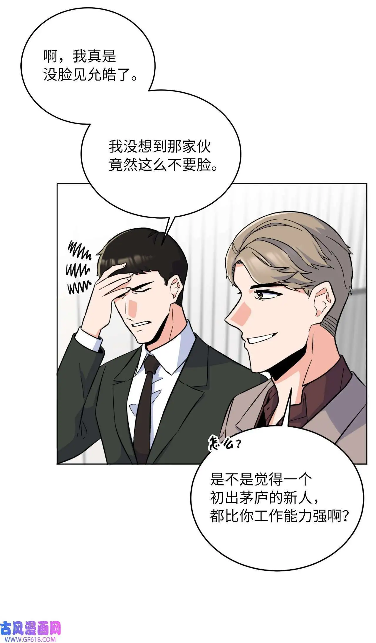 32 想个办法来爆料（83P） 第29页