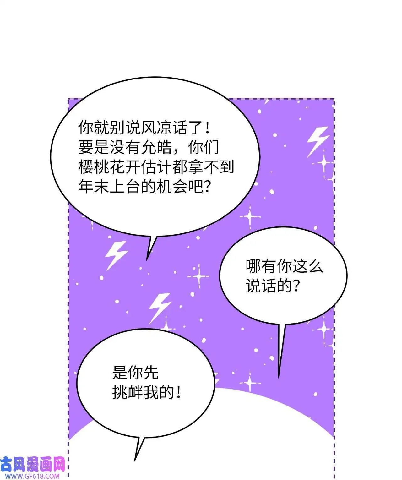 32 想个办法来爆料（83P） 第30页