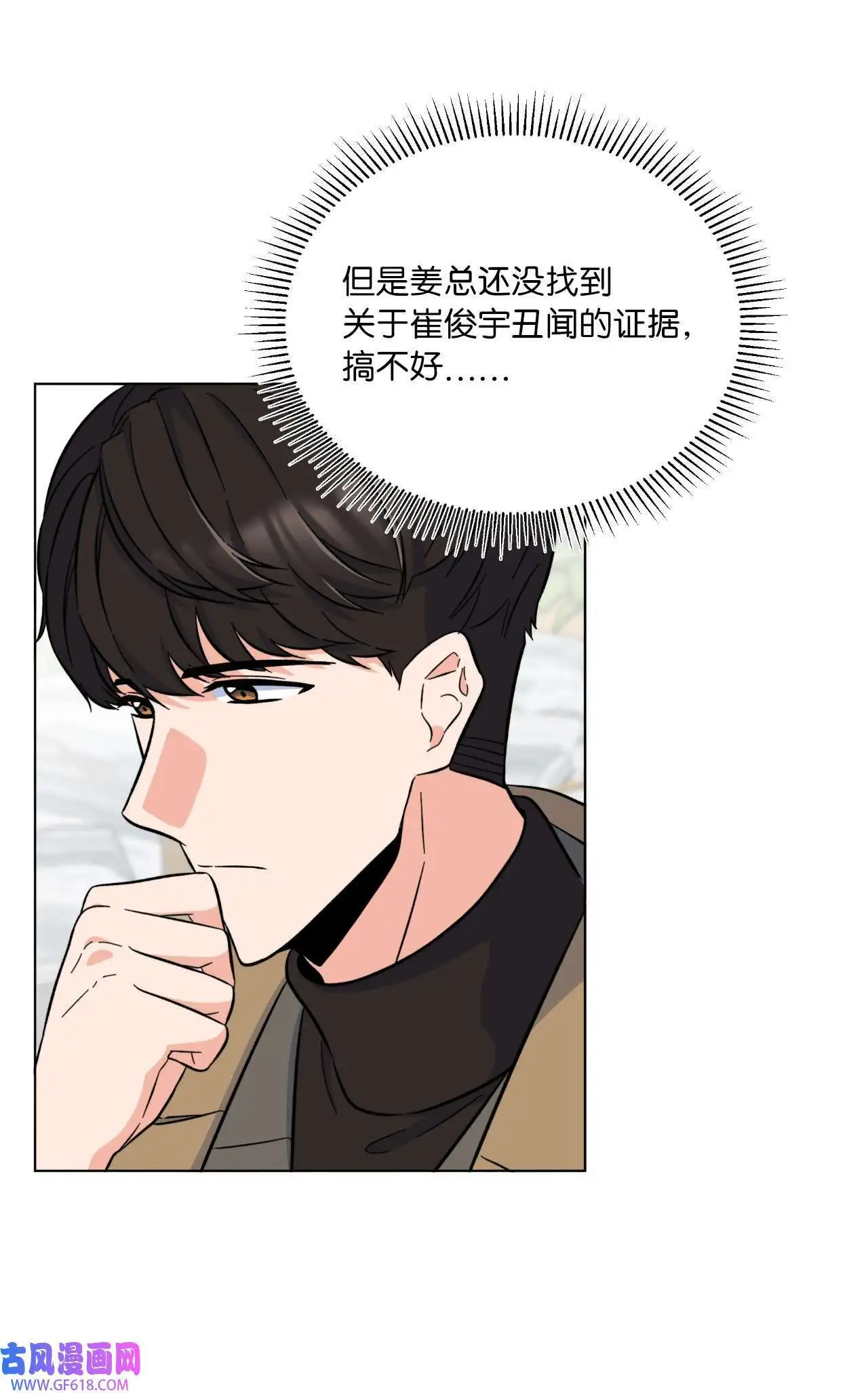 32 想个办法来爆料（83P） 第40页