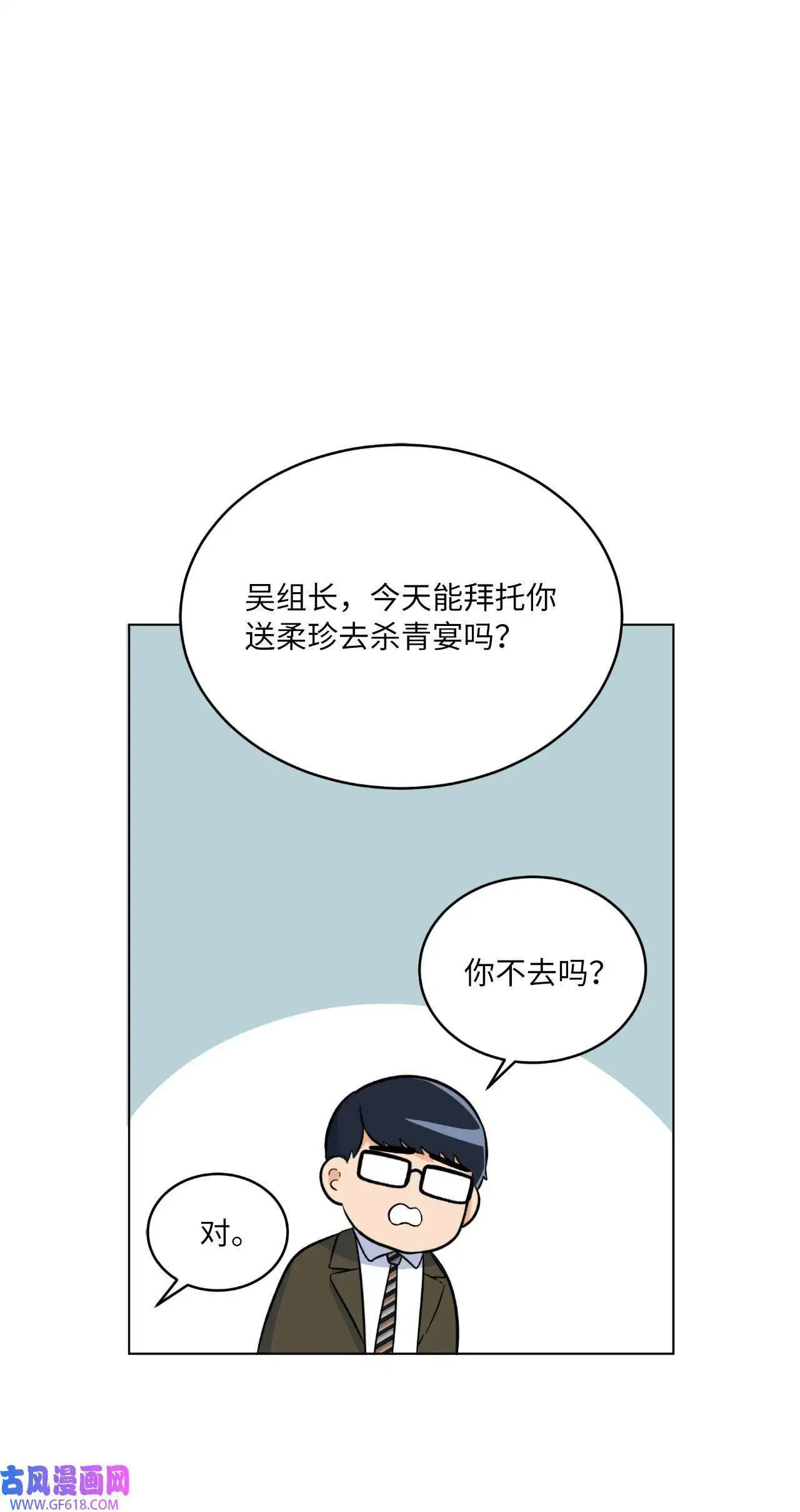 32 想个办法来爆料（83P） 第45页