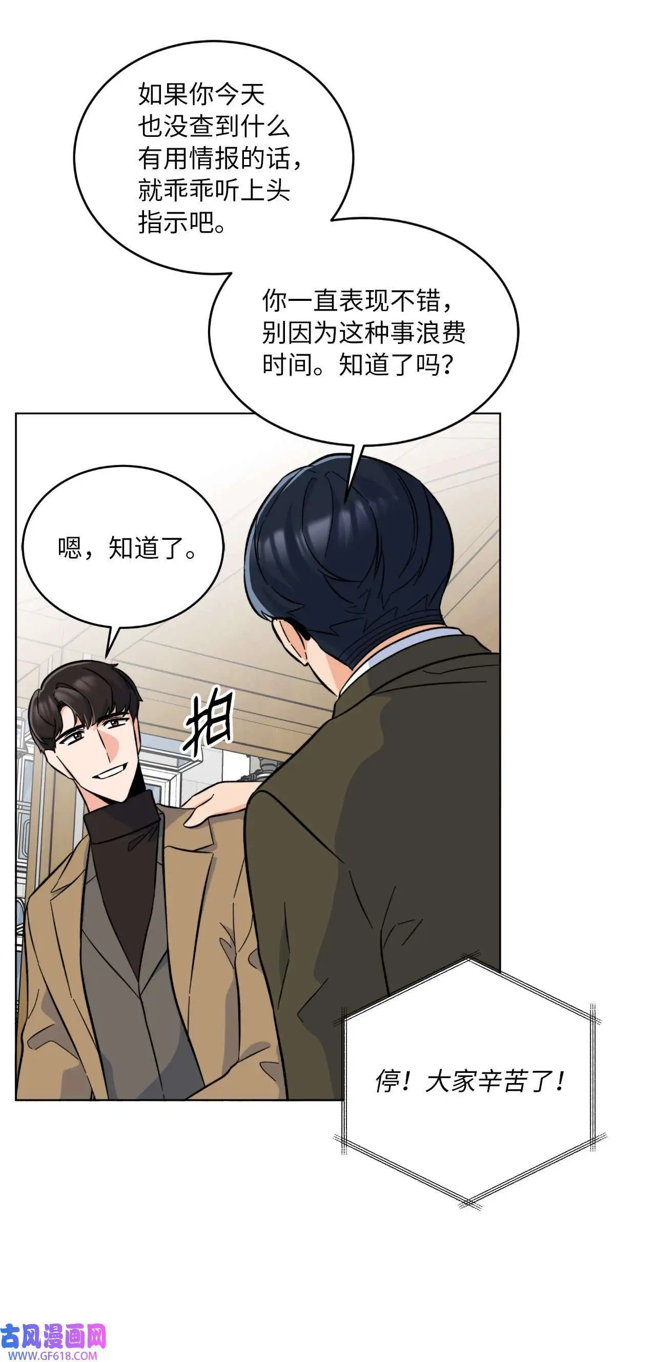 32 想个办法来爆料（83P） 第50页