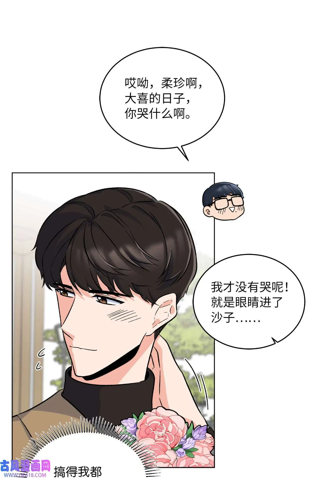 32 想个办法来爆料（83P） 第65页