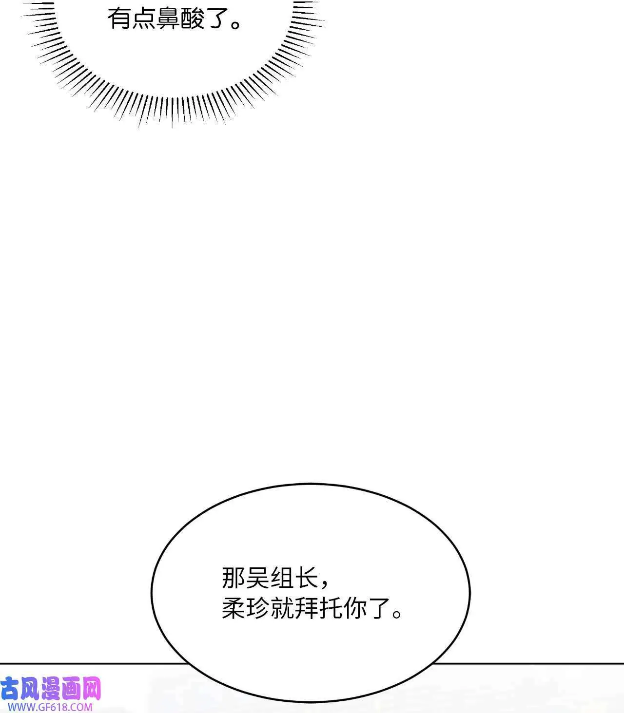 32 想个办法来爆料（83P） 第66页