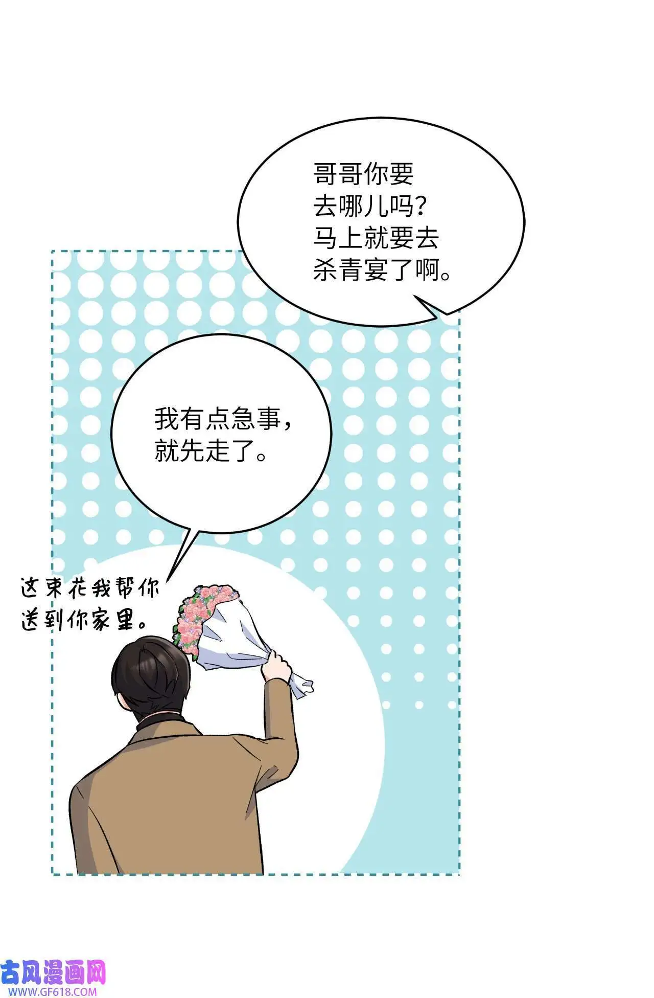 32 想个办法来爆料（83P） 第68页