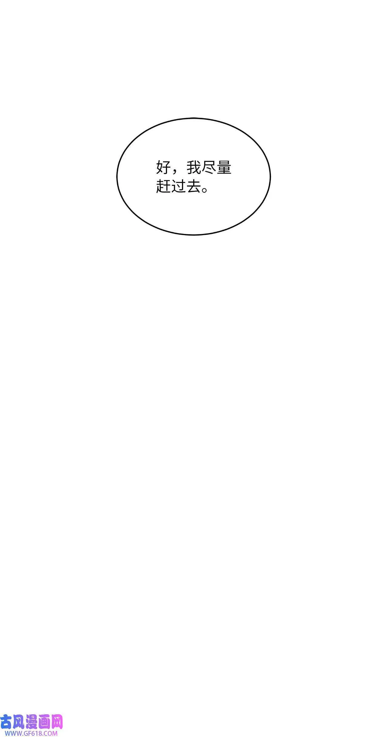 32 想个办法来爆料（83P） 第71页