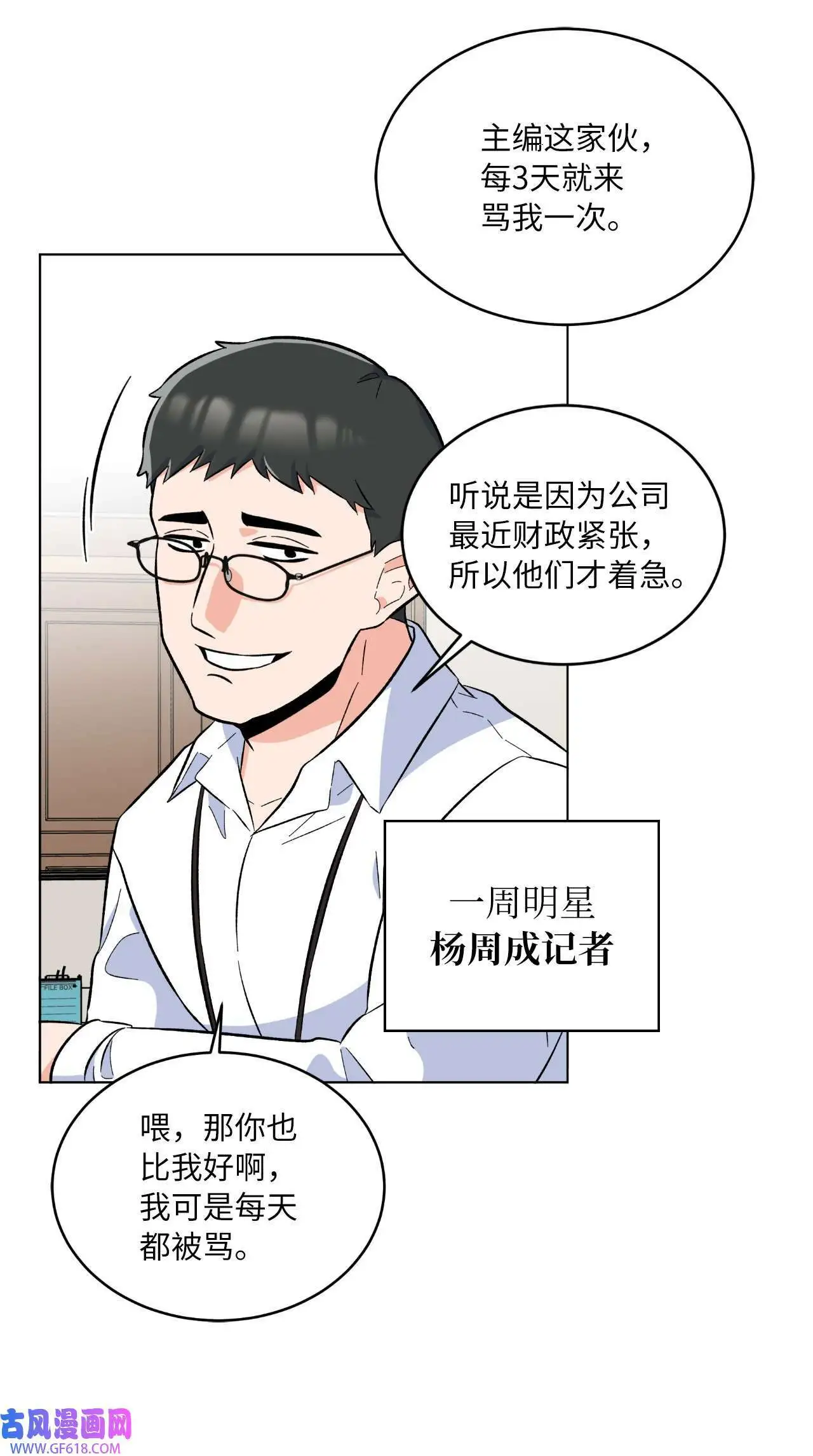 32 想个办法来爆料（83P） 第75页