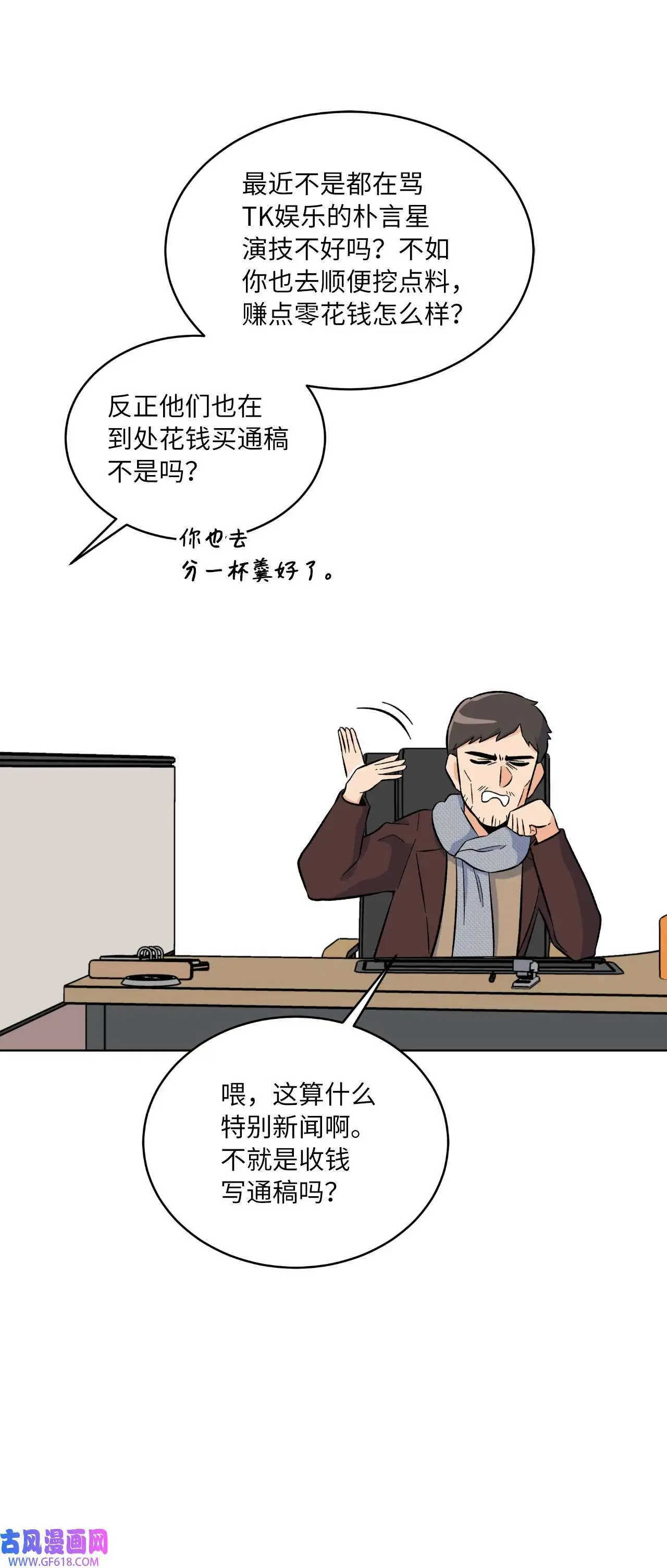 32 想个办法来爆料（83P） 第76页