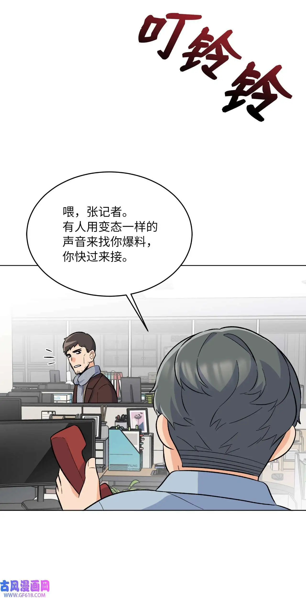 32 想个办法来爆料（83P） 第78页