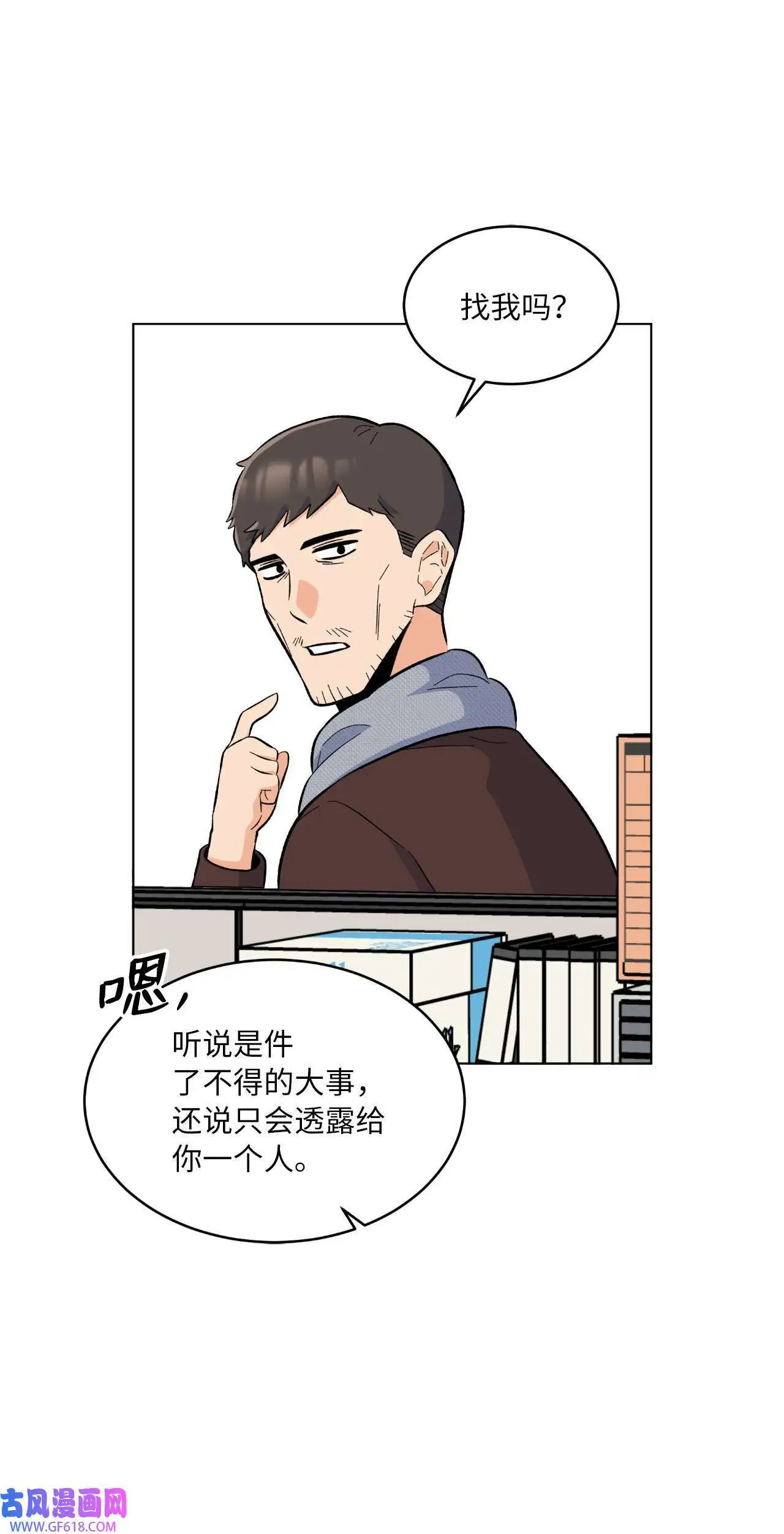 32 想个办法来爆料（83P） 第79页