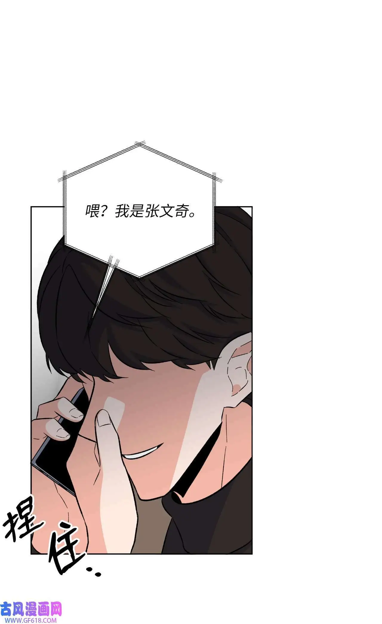 32 想个办法来爆料（83P） 第80页