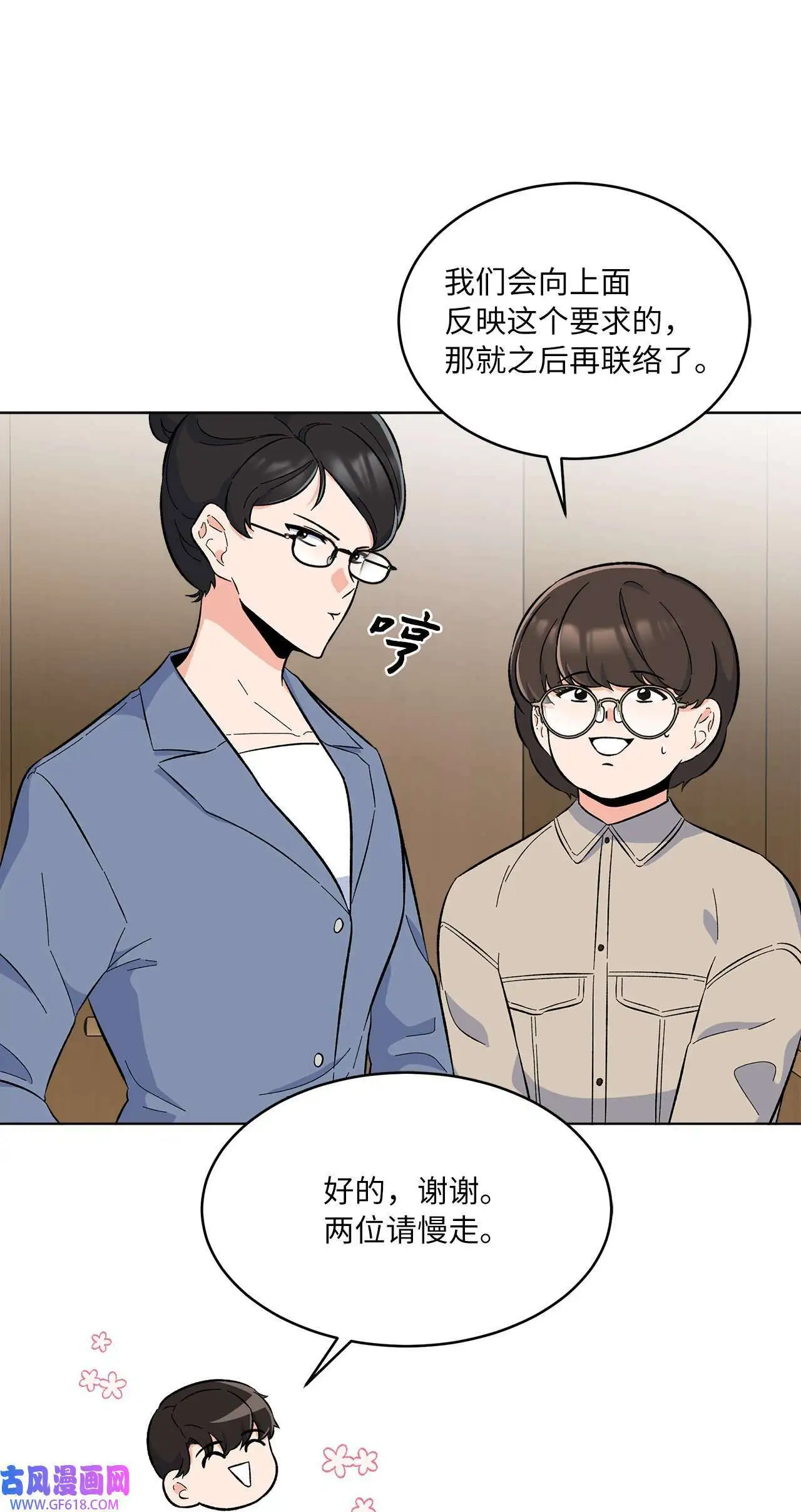 31 两个难题迎刃解（83P） 第16页