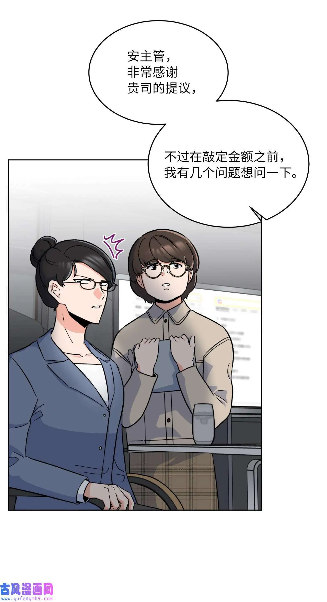30 你来我往勤博弈（79P） 第9页