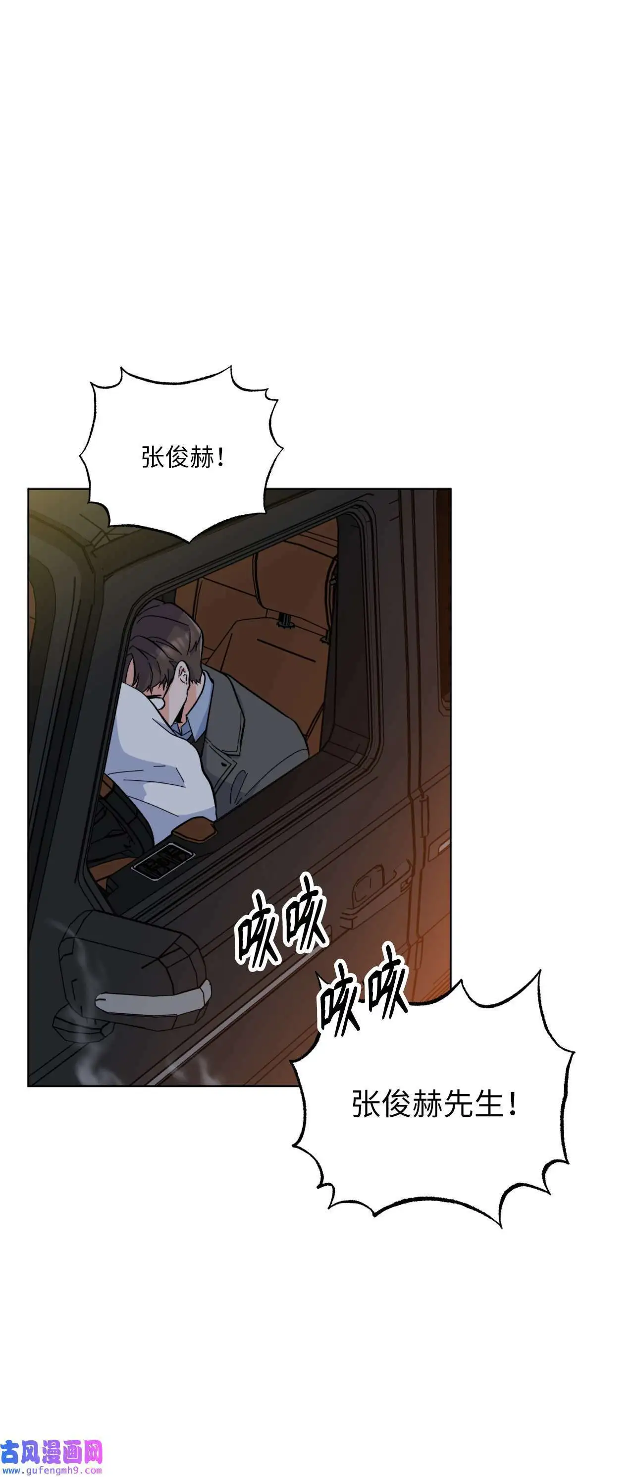 29 千钧一发救明星（95P） 第15页