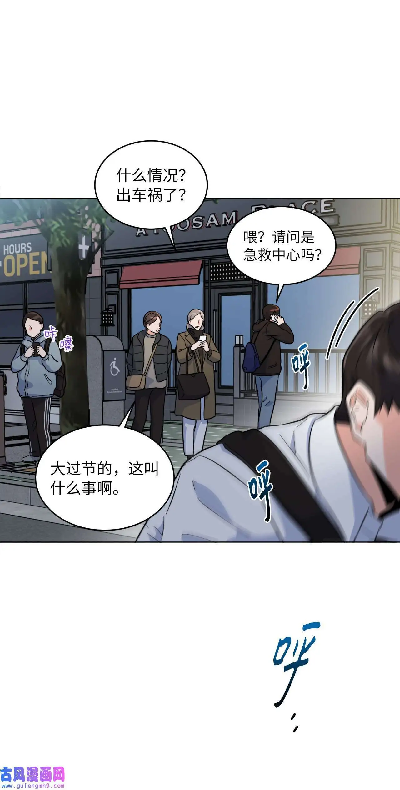 29 千钧一发救明星（95P） 第23页