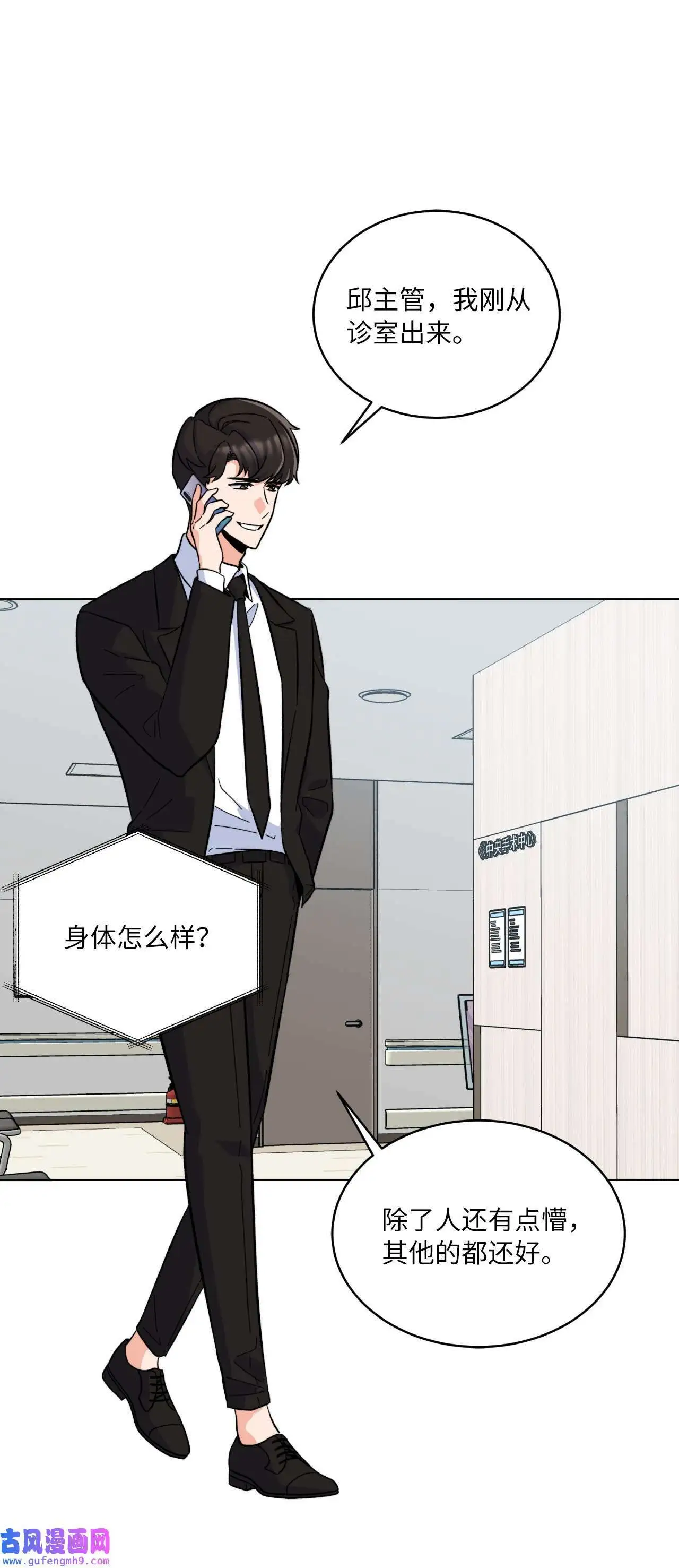 29 千钧一发救明星（95P） 第38页