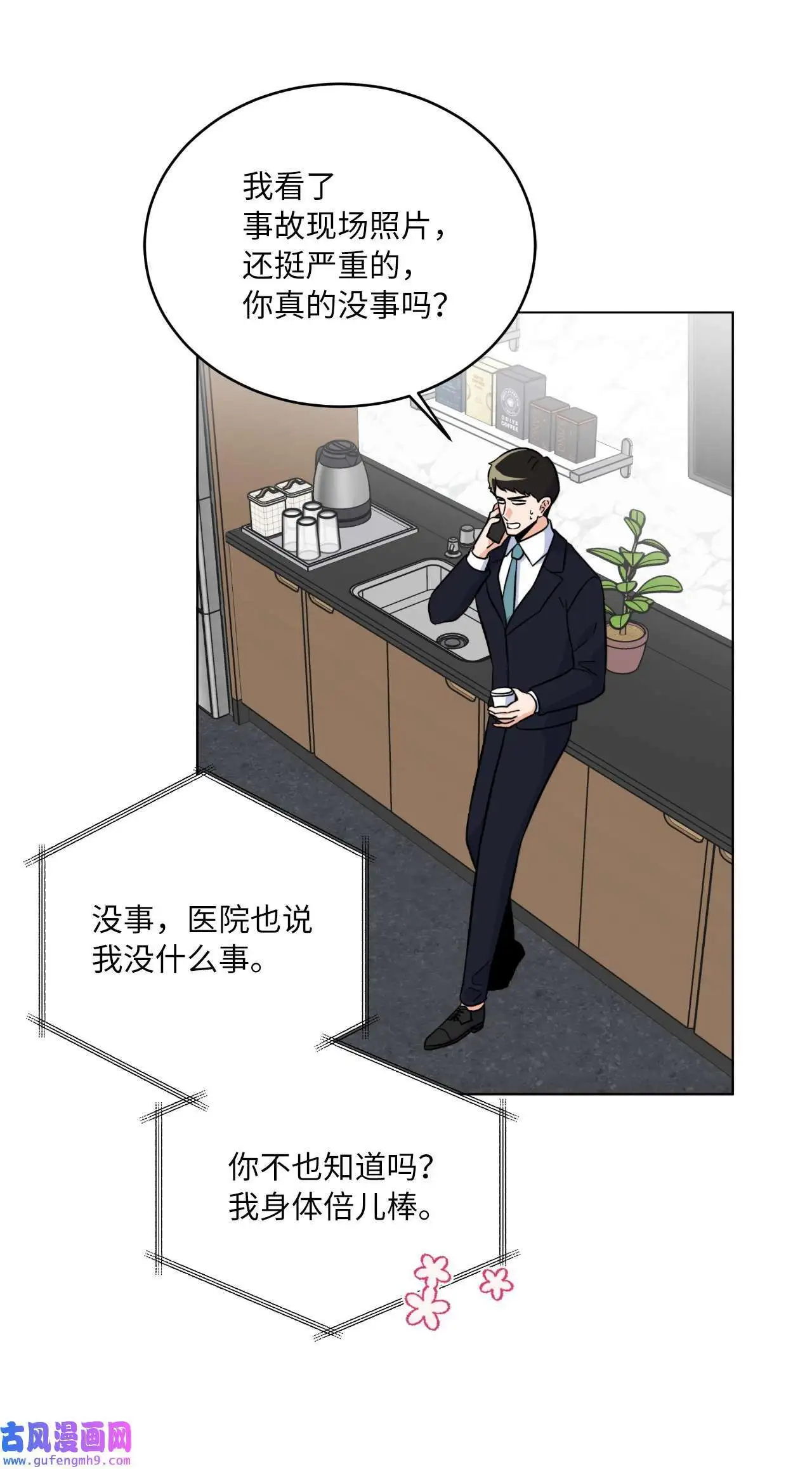 29 千钧一发救明星（95P） 第39页