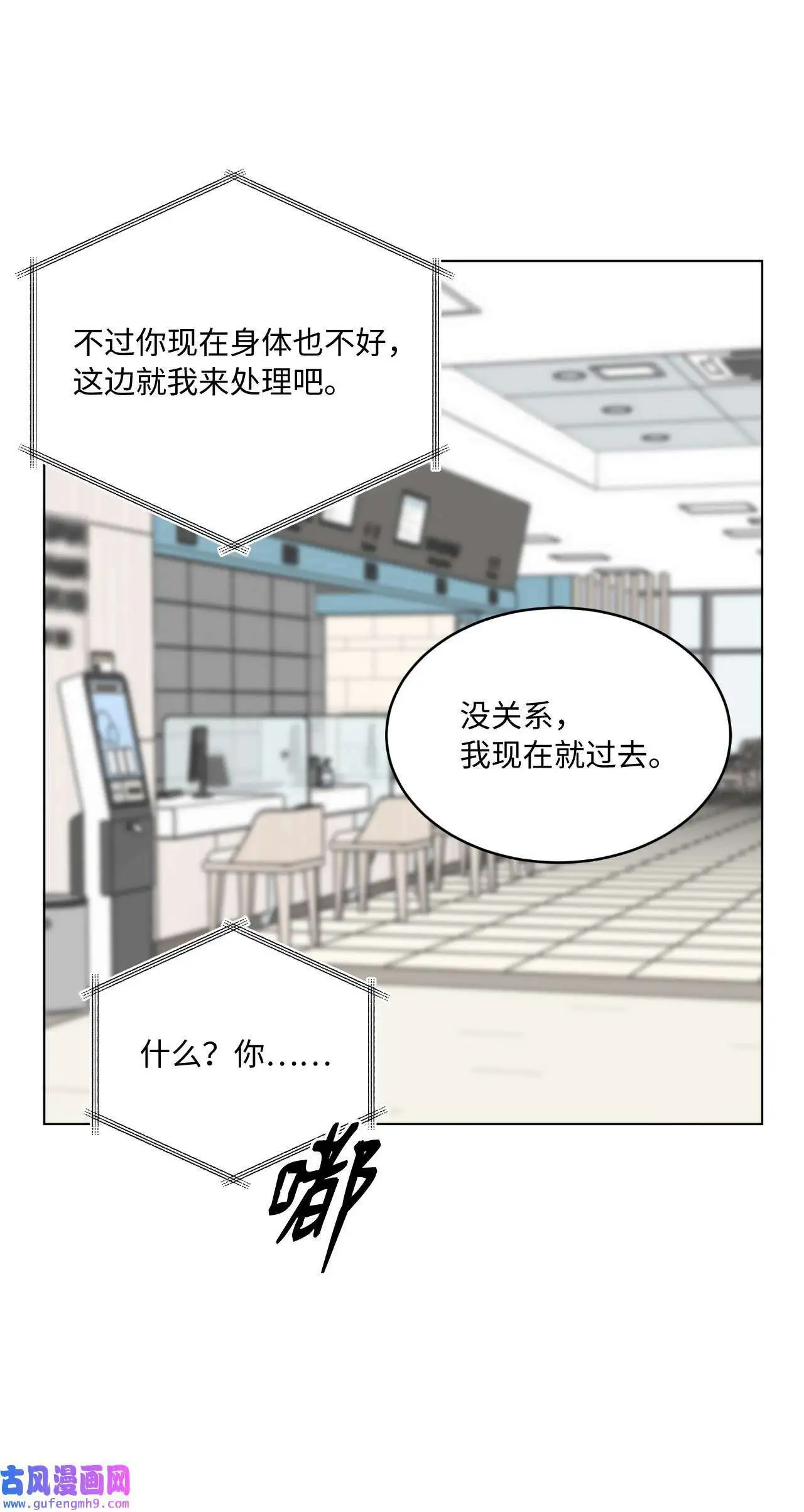 29 千钧一发救明星（95P） 第41页