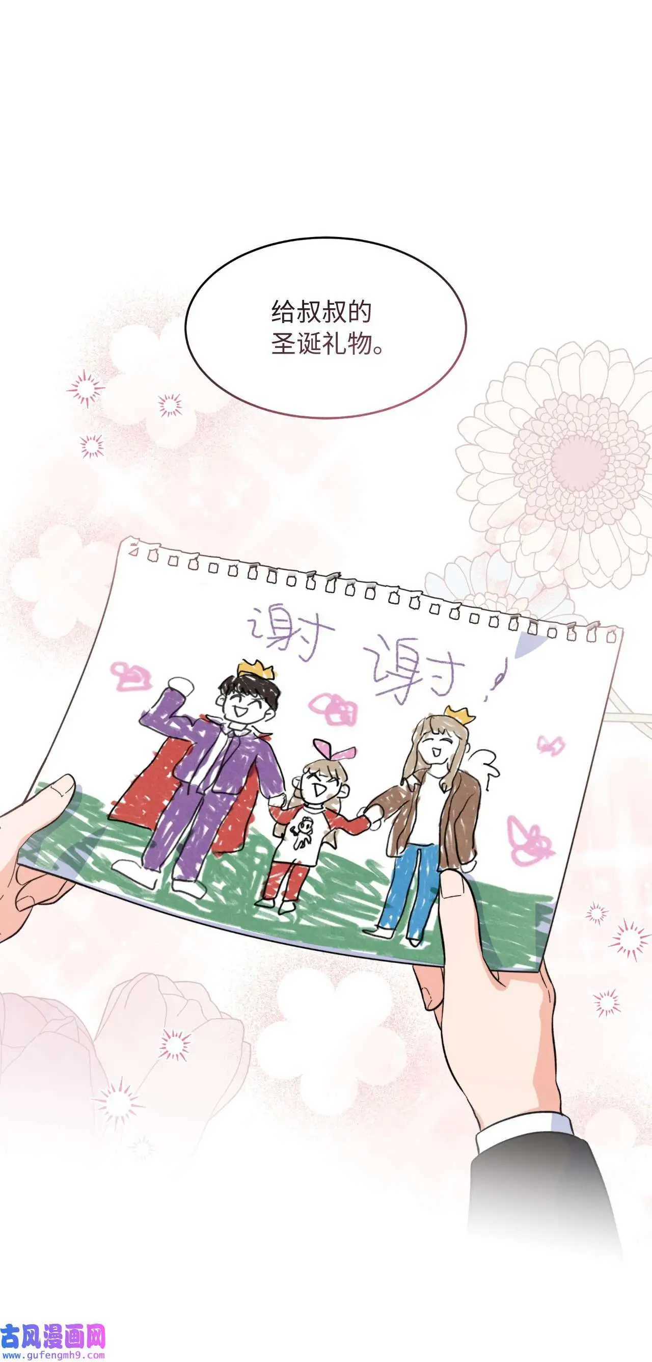 29 千钧一发救明星（95P） 第49页