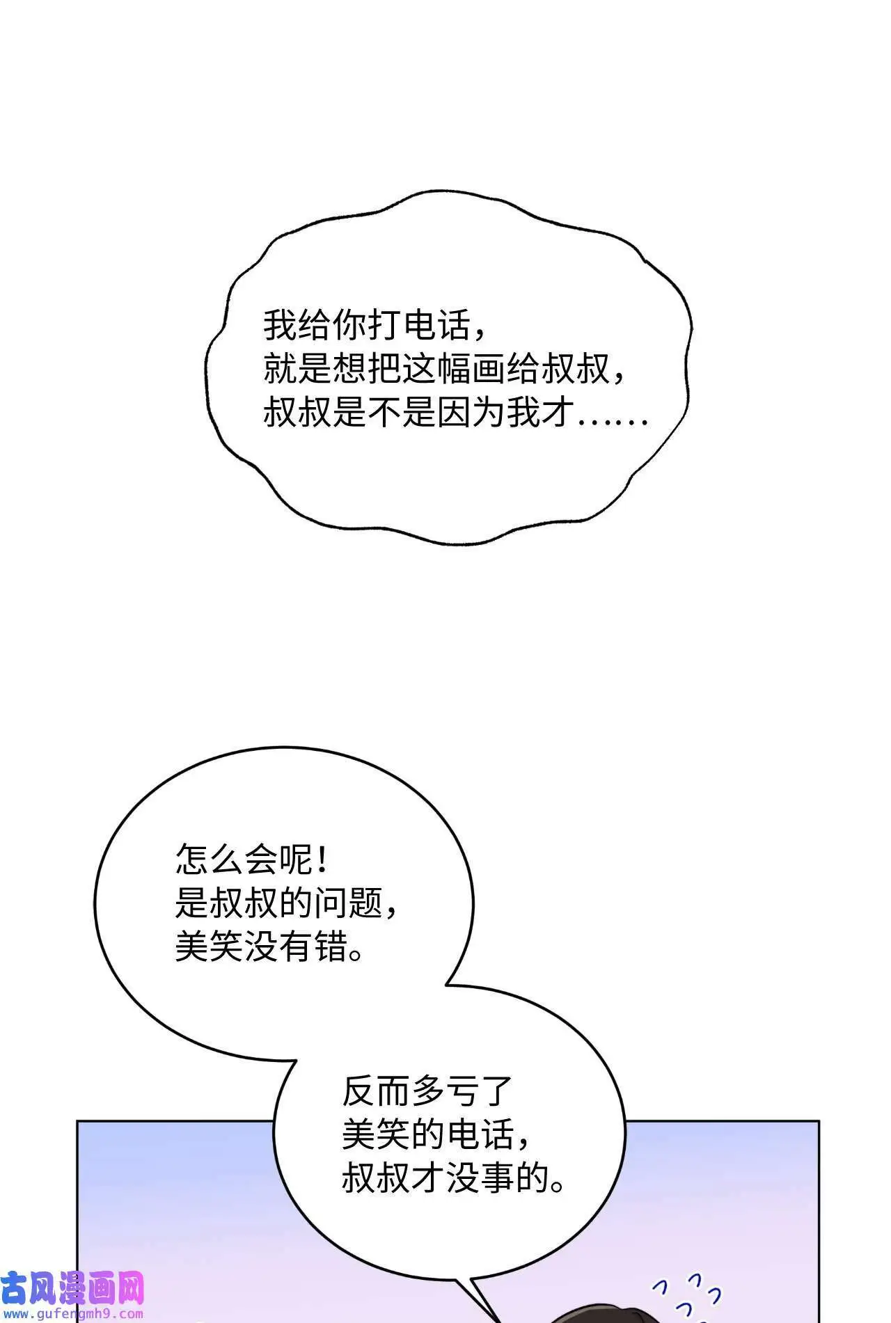29 千钧一发救明星（95P） 第50页