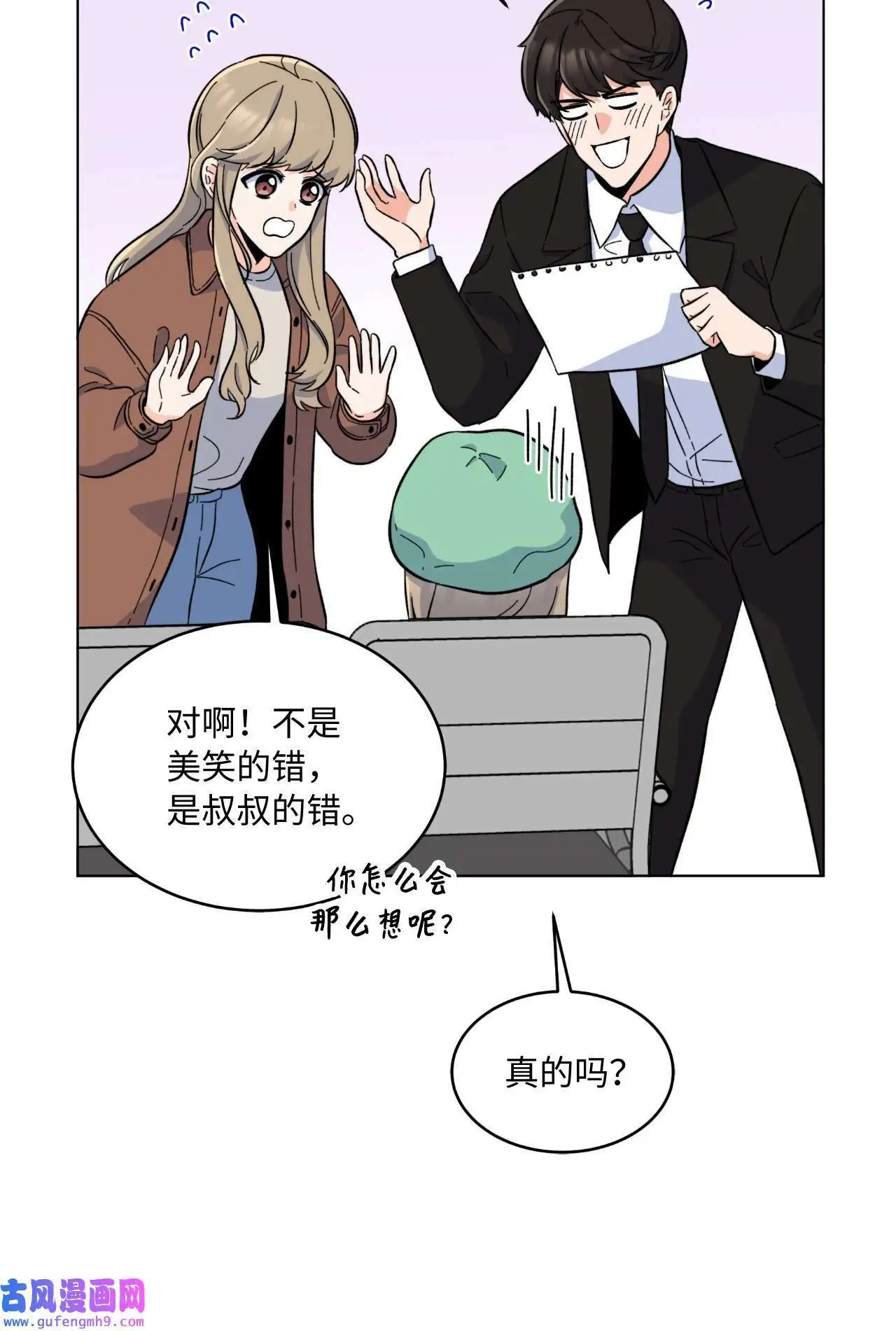 29 千钧一发救明星（95P） 第51页