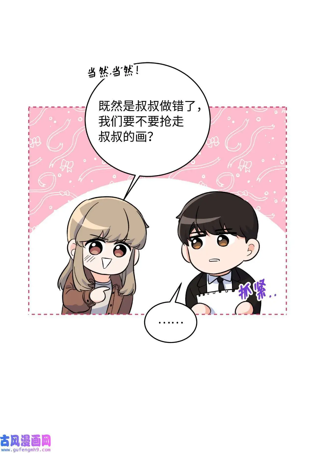 29 千钧一发救明星（95P） 第52页