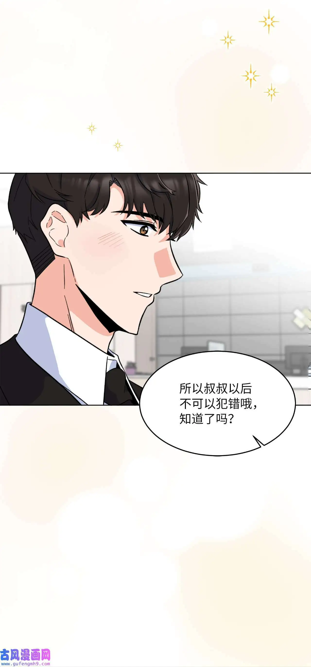 29 千钧一发救明星（95P） 第54页