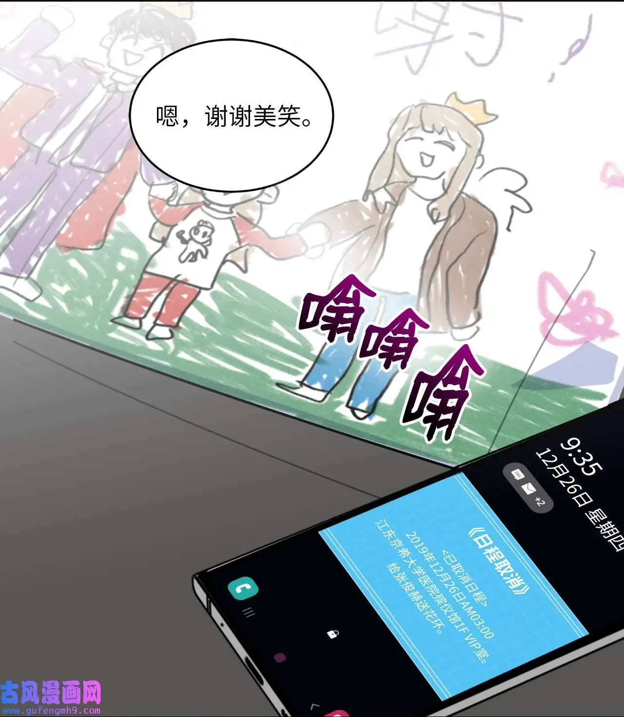29 千钧一发救明星（95P） 第55页