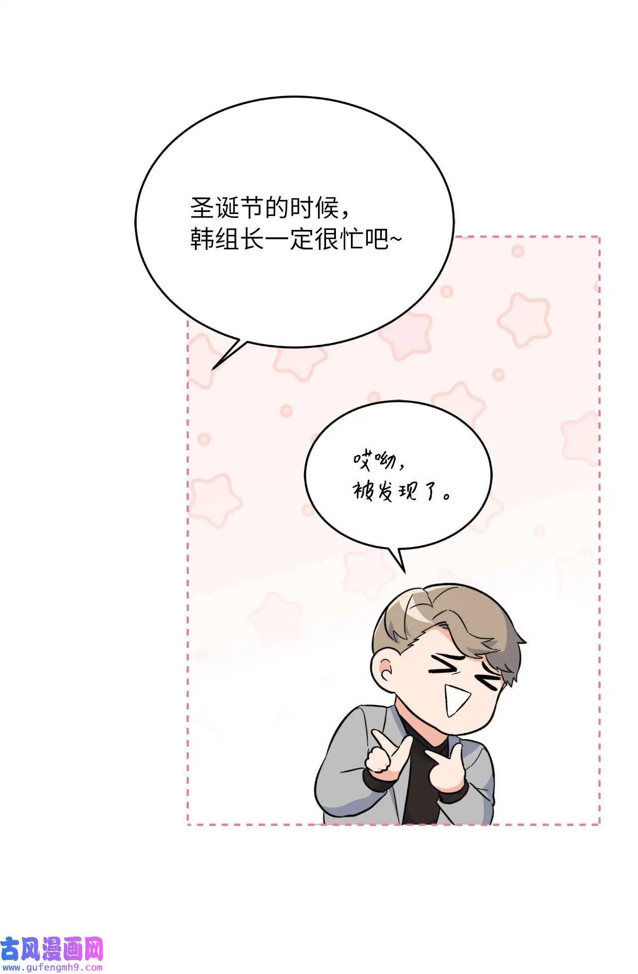 29 千钧一发救明星（95P） 第63页