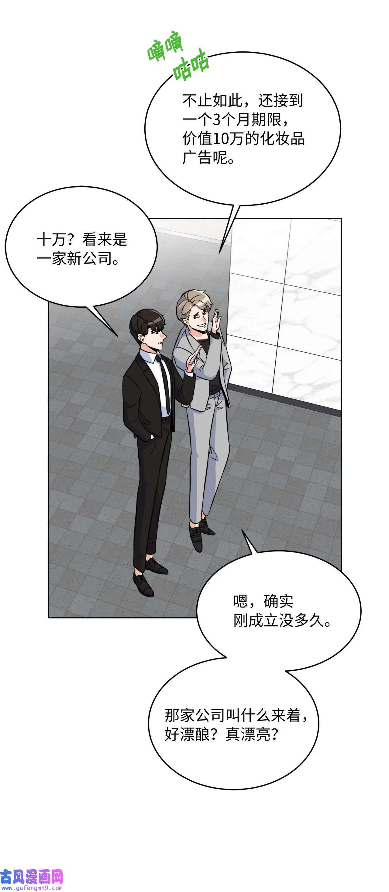 29 千钧一发救明星（95P） 第66页