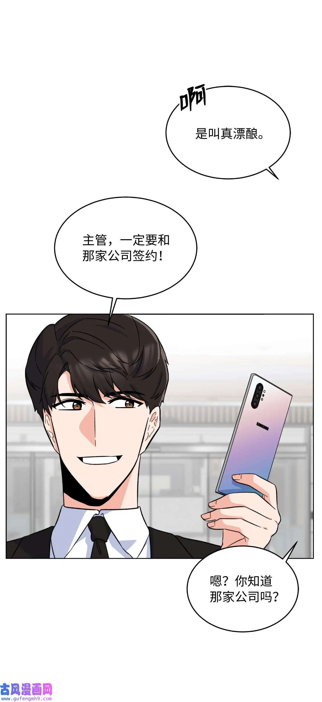 29 千钧一发救明星（95P） 第67页