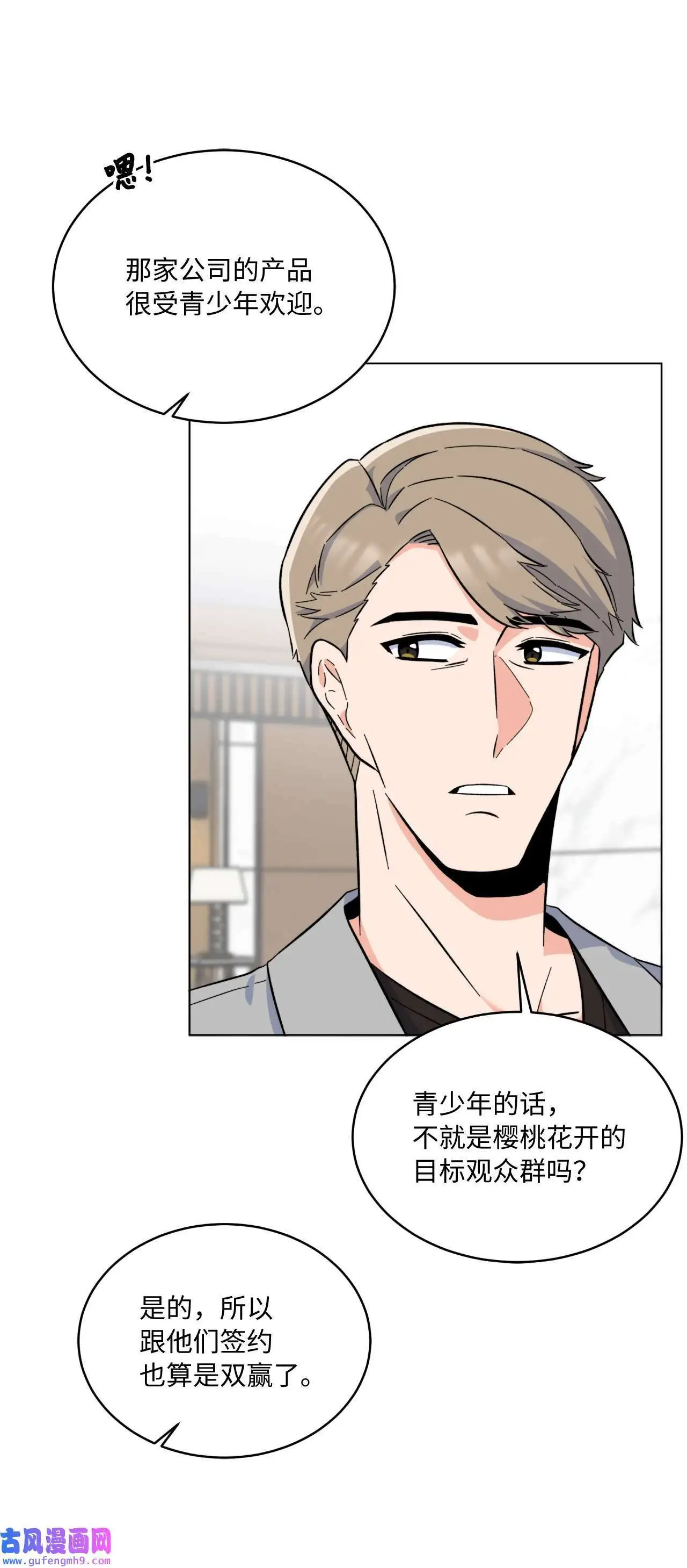 29 千钧一发救明星（95P） 第68页