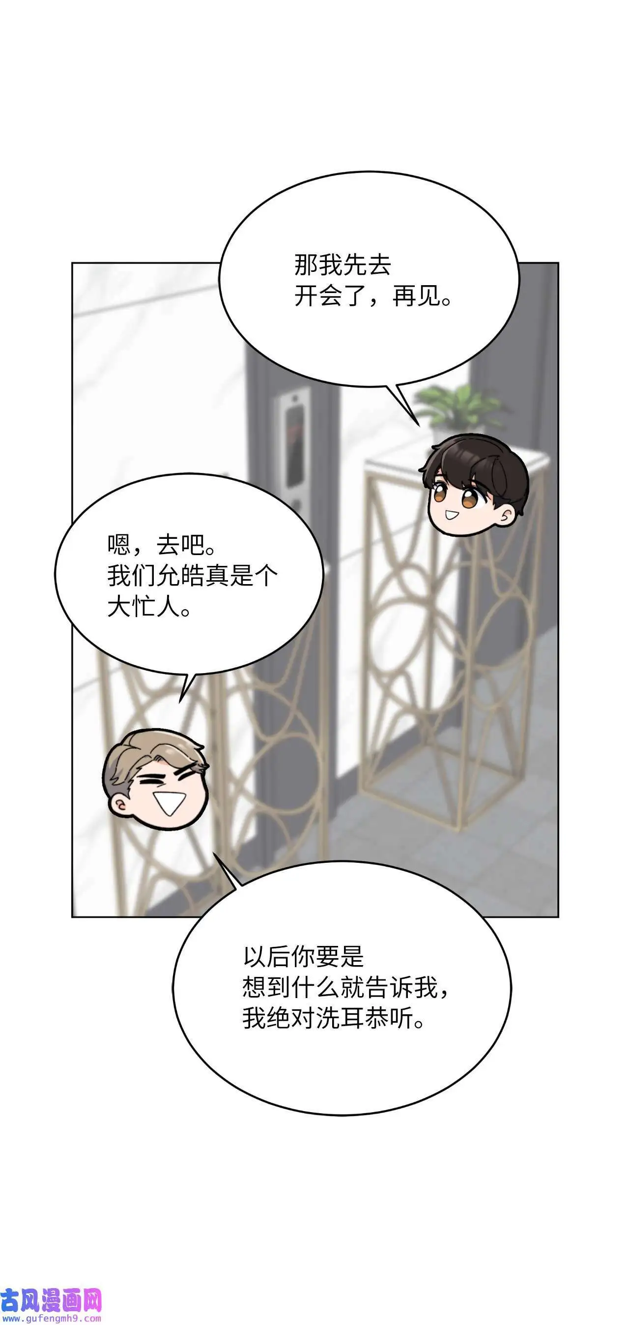 29 千钧一发救明星（95P） 第70页