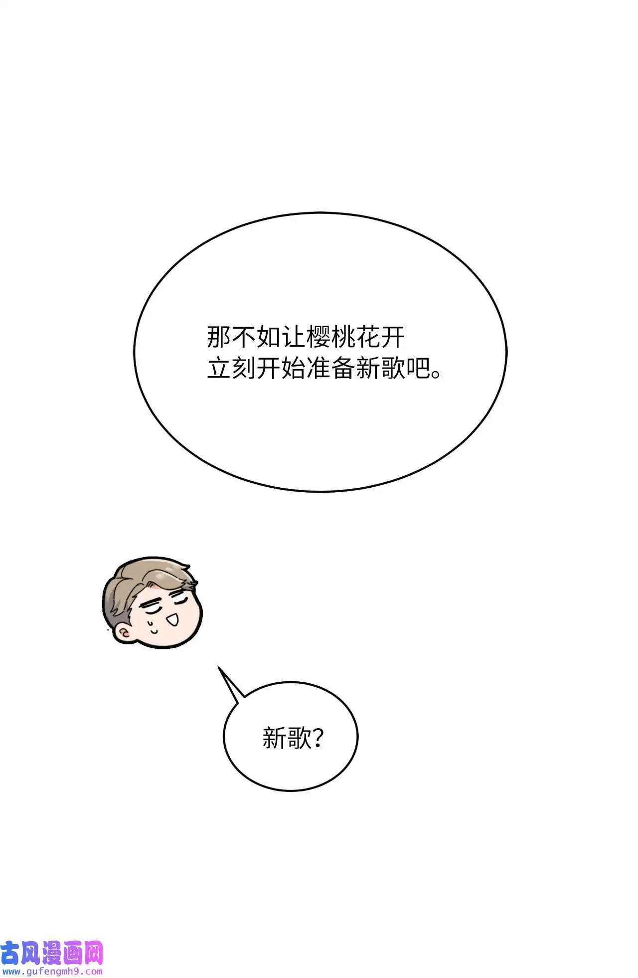 29 千钧一发救明星（95P） 第71页