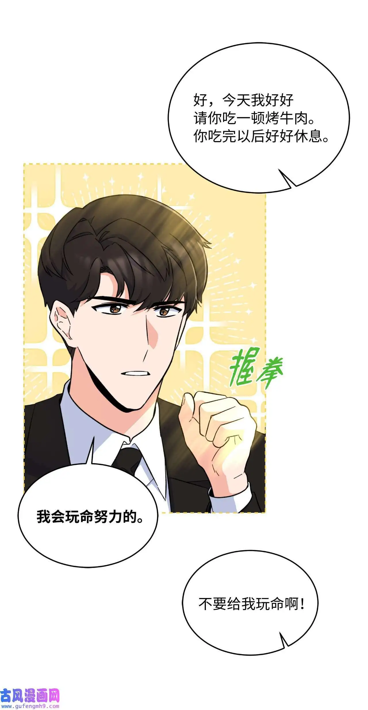 29 千钧一发救明星（95P） 第79页