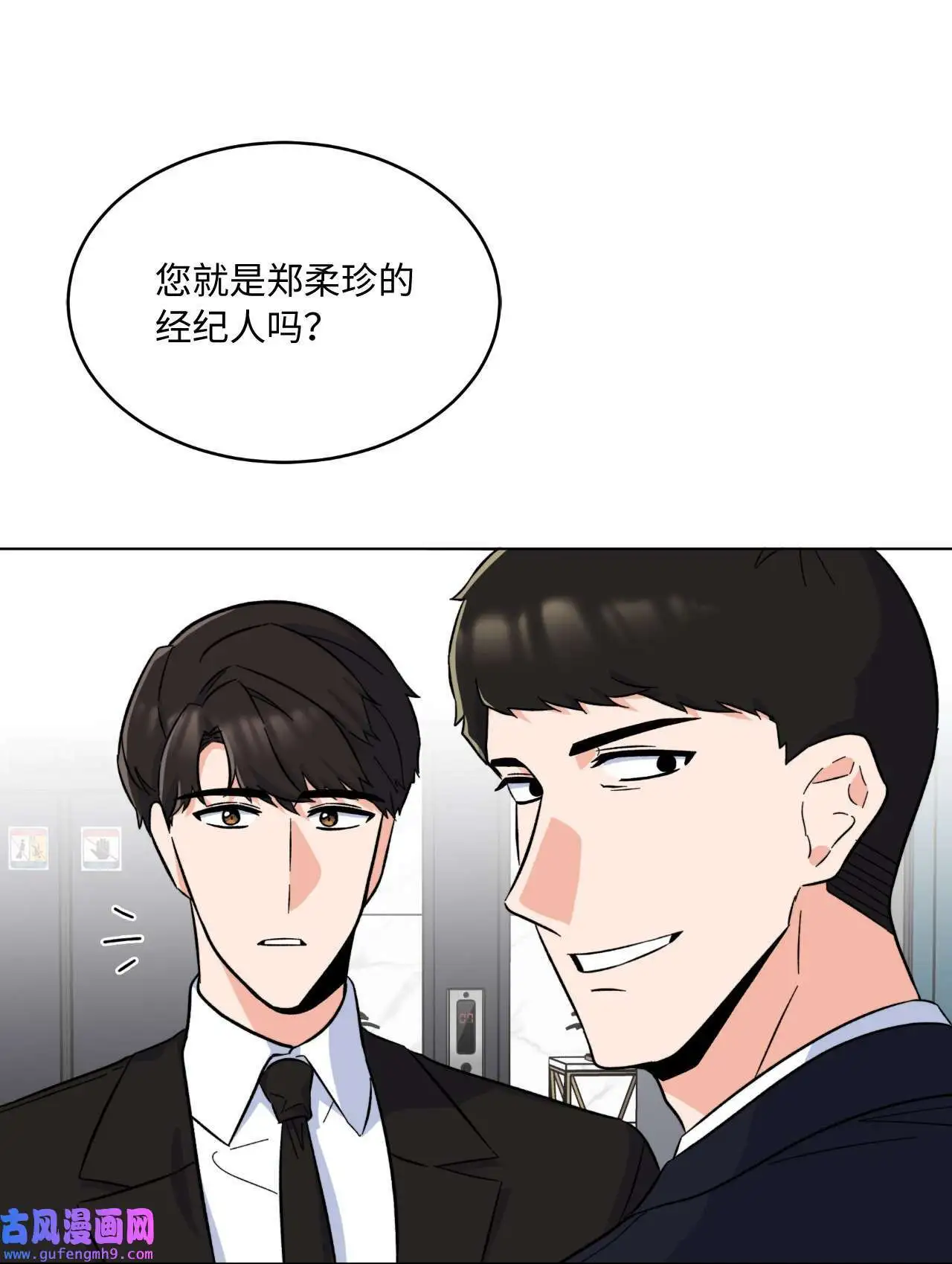 29 千钧一发救明星（95P） 第80页