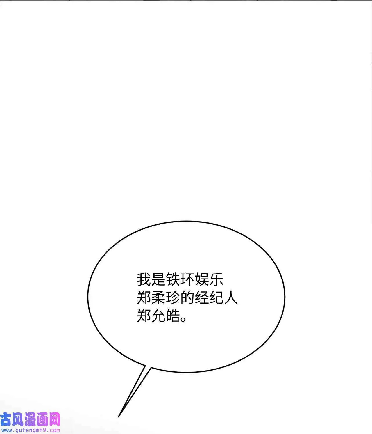 29 千钧一发救明星（95P） 第84页