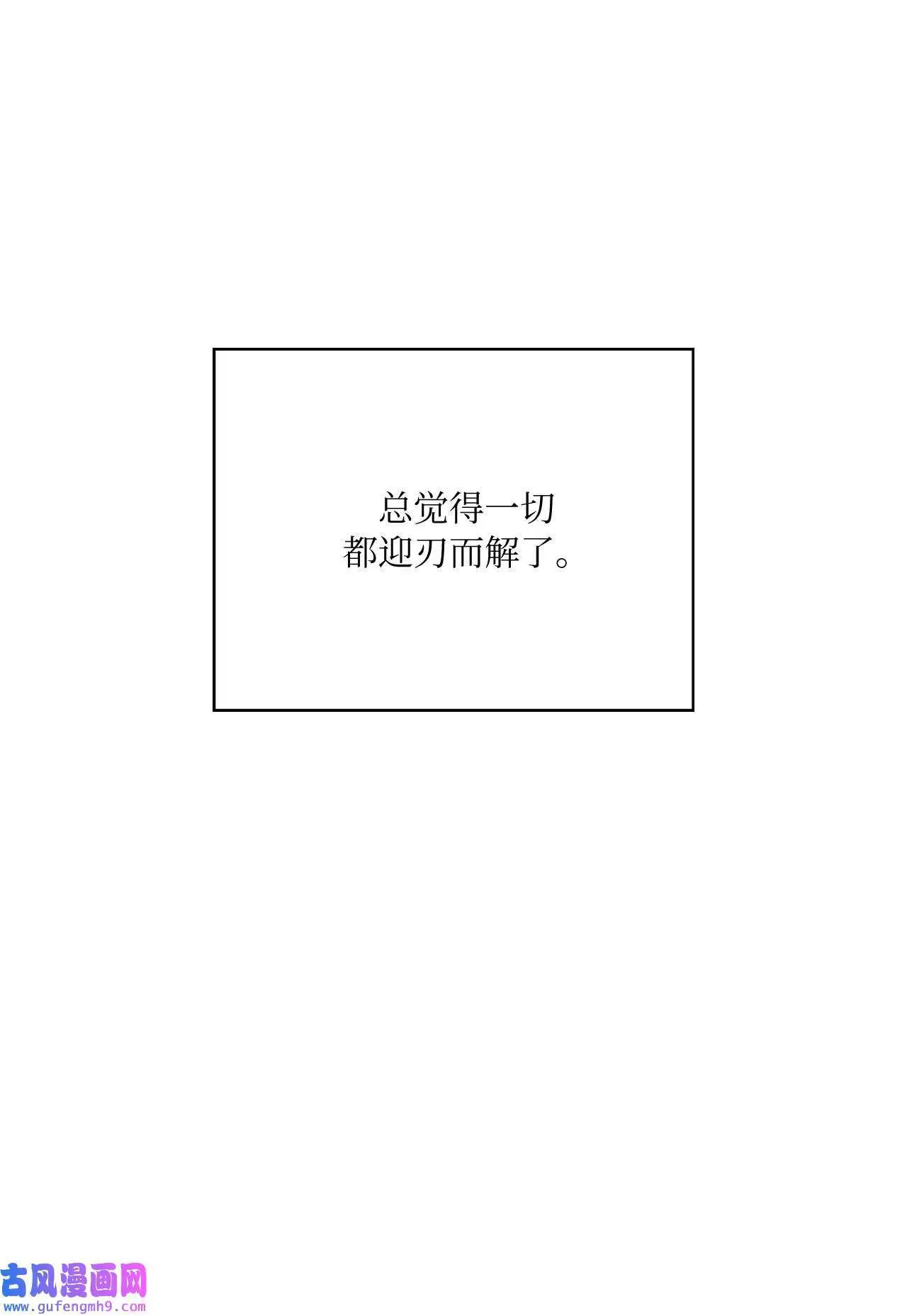 29 千钧一发救明星（95P） 第86页