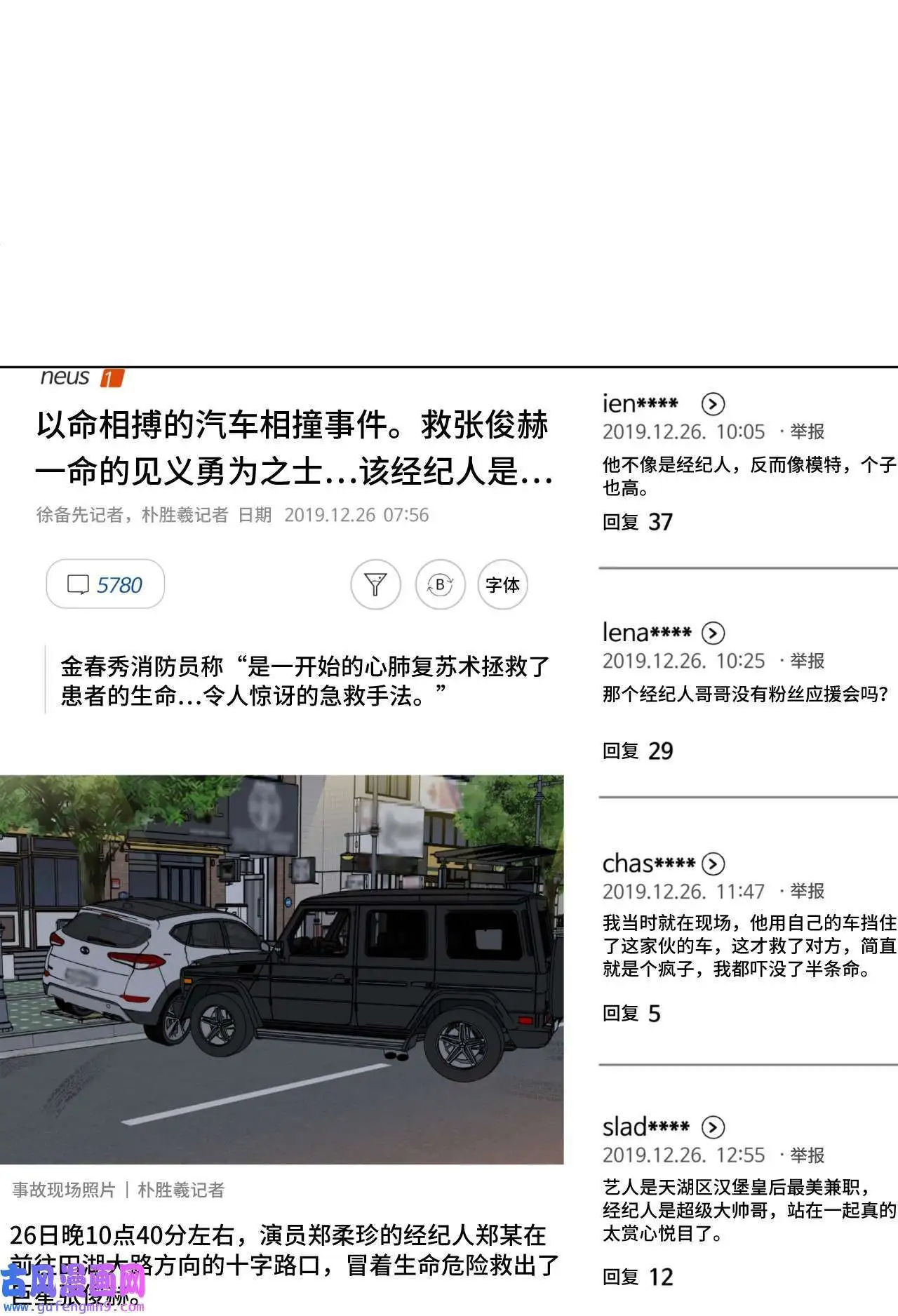 29 千钧一发救明星（95P） 第90页