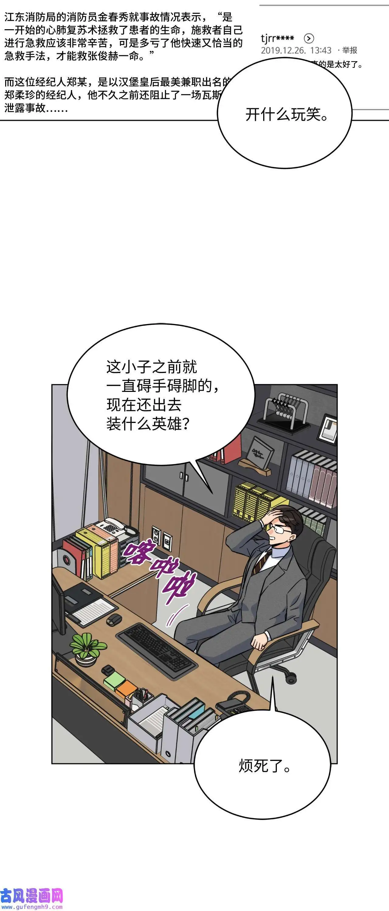 29 千钧一发救明星（95P） 第91页