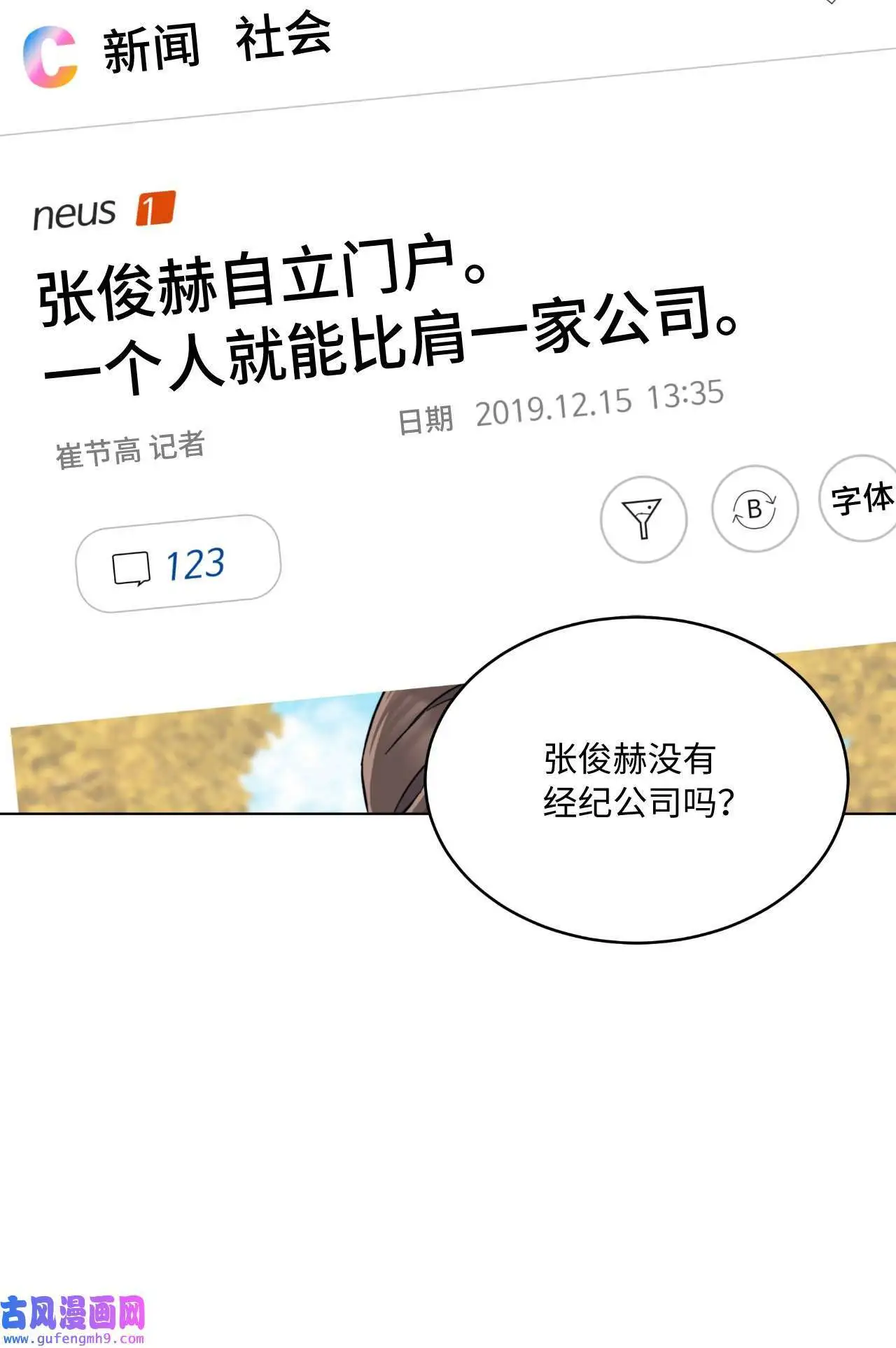 29 千钧一发救明星（95P） 第94页
