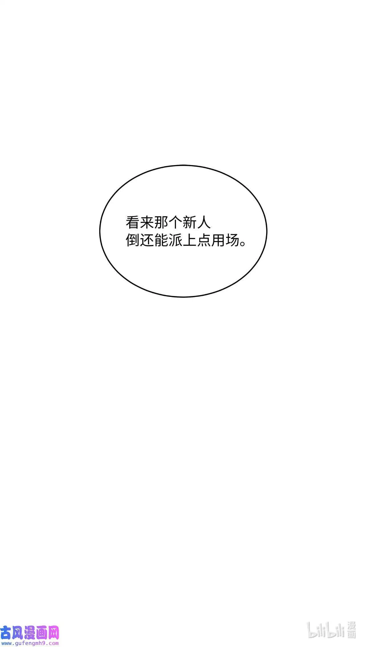 29 千钧一发救明星（95P） 第95页